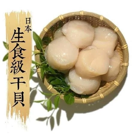 日本生食級干貝3S