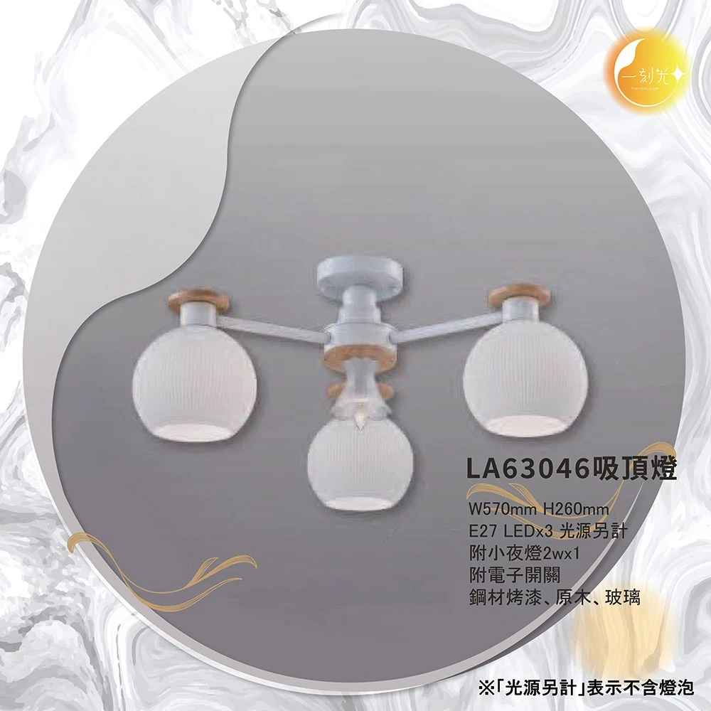 【一刻光】LED造型吸頂燈 《台中實體門市》 E27燈頭 房間吸頂燈 客廳吸頂燈 造型燈 氛圍燈 電燈 照明