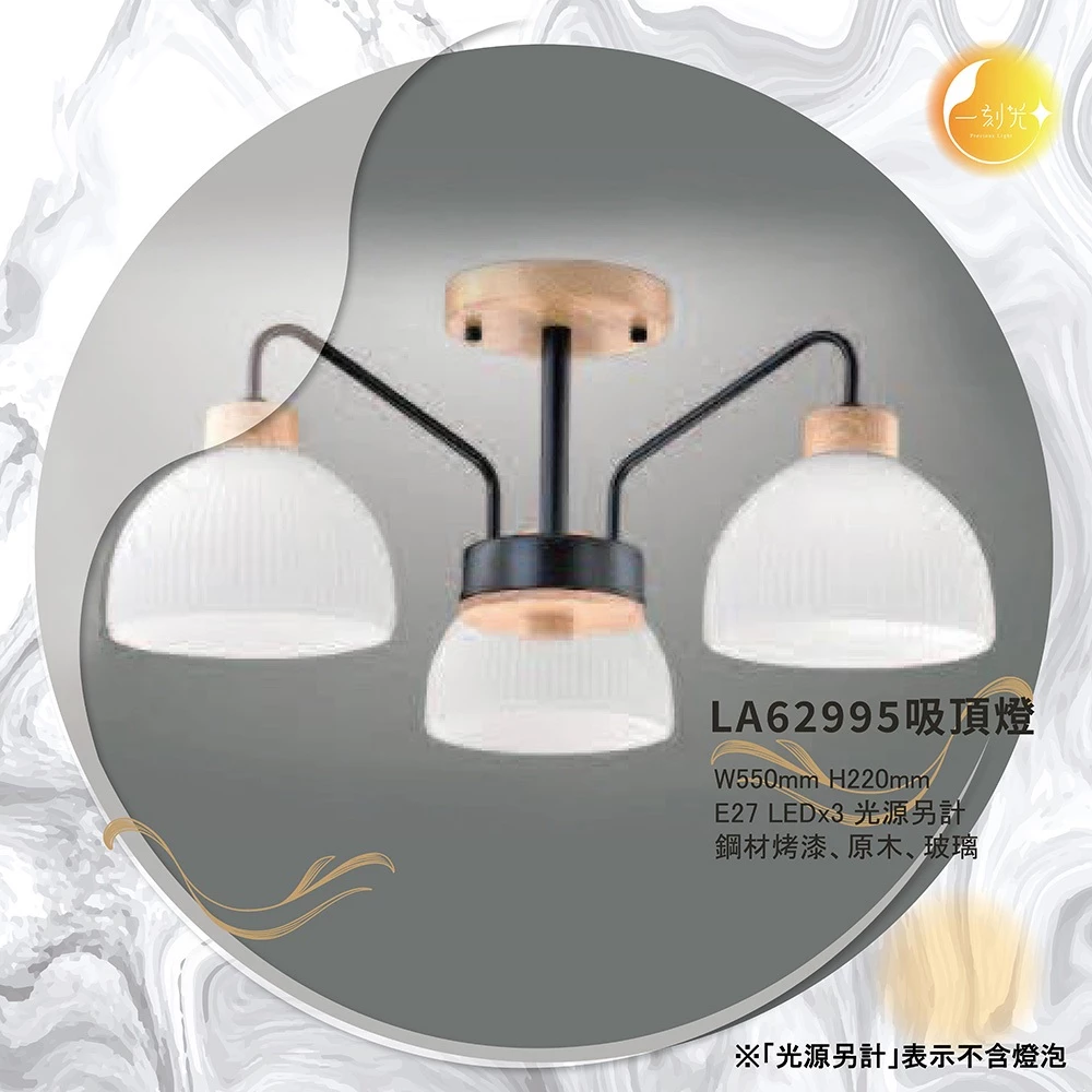 【一刻光】LED造型吸頂燈 《台中實體門市》E27燈頭 房間吸頂燈 客廳吸頂燈 造型燈 氛圍燈 電燈 照明