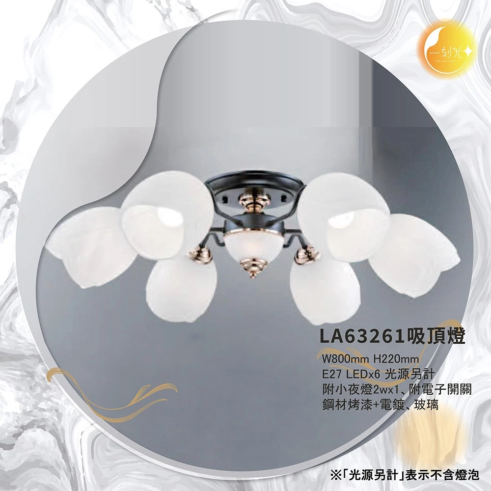 【一刻光】LED造型吸頂燈 《台中實體門市》E27燈頭 房間吸頂燈 客廳吸頂燈 造型燈 氛圍燈 電燈 照明