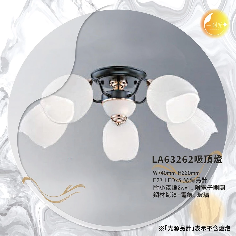 【一刻光】LED造型吸頂燈 《台中實體門市》E27燈頭 房間吸頂燈 客廳吸頂燈 造型燈 氛圍燈 電燈 照明