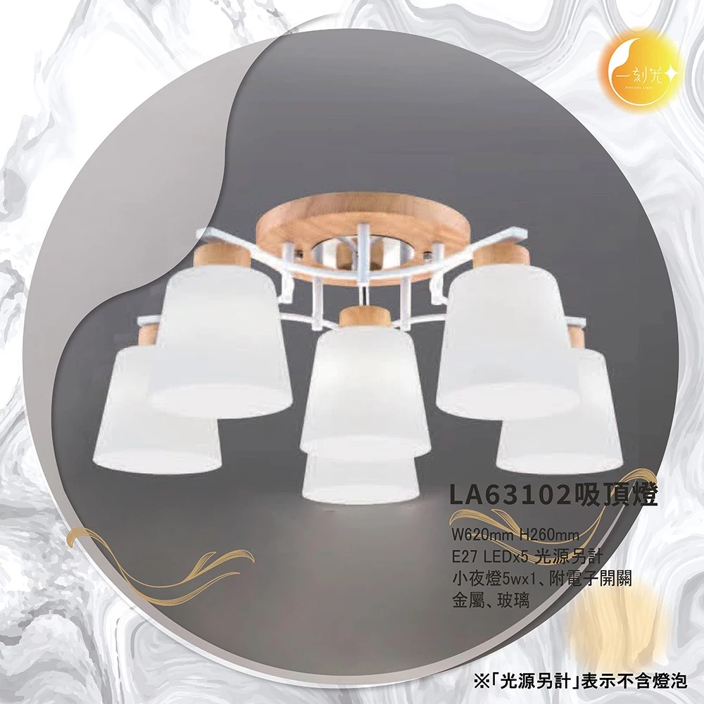【一刻光】LED造型吸頂燈 《台中實體門市》E27燈頭 房間吸頂燈 客廳吸頂燈 造型燈 氛圍燈 電燈 照明