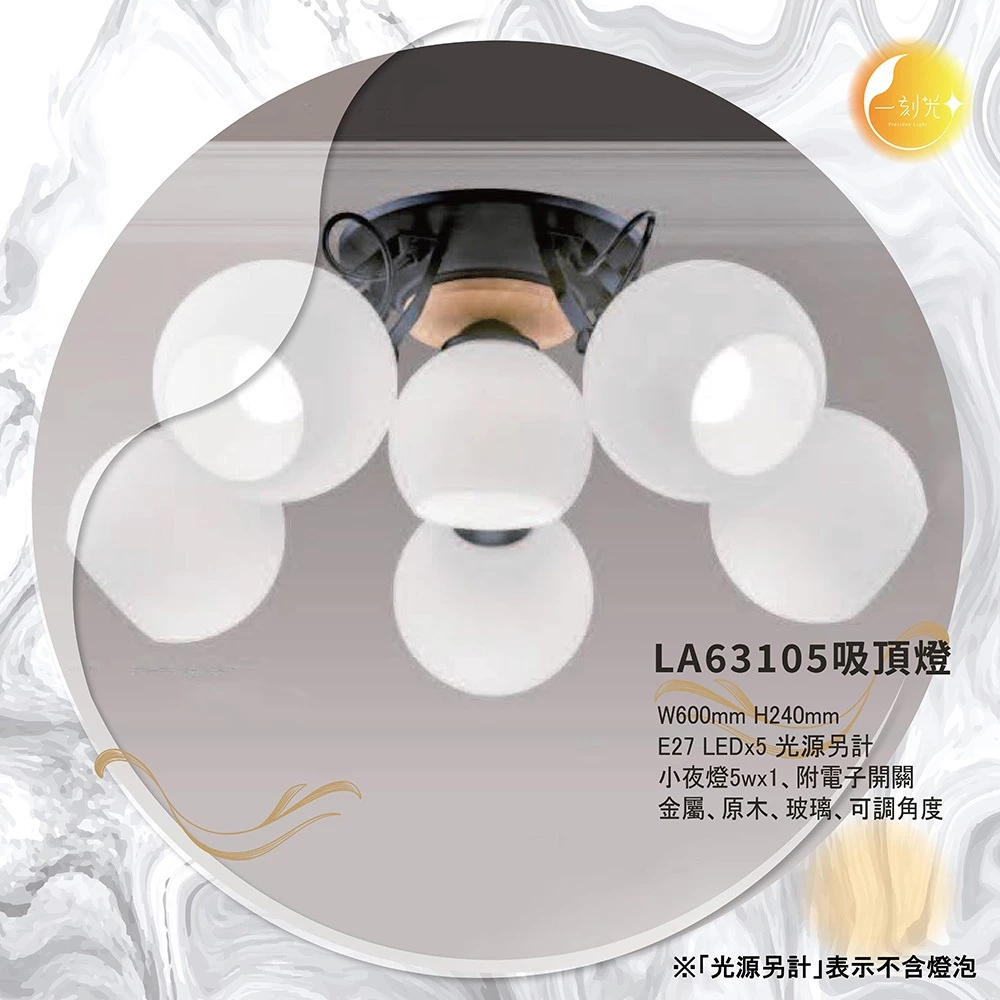 【一刻光】LED造型吸頂燈 《台中實體門市》E27燈頭 房間吸頂燈 客廳吸頂燈 造型燈 氛圍燈 電燈 照明