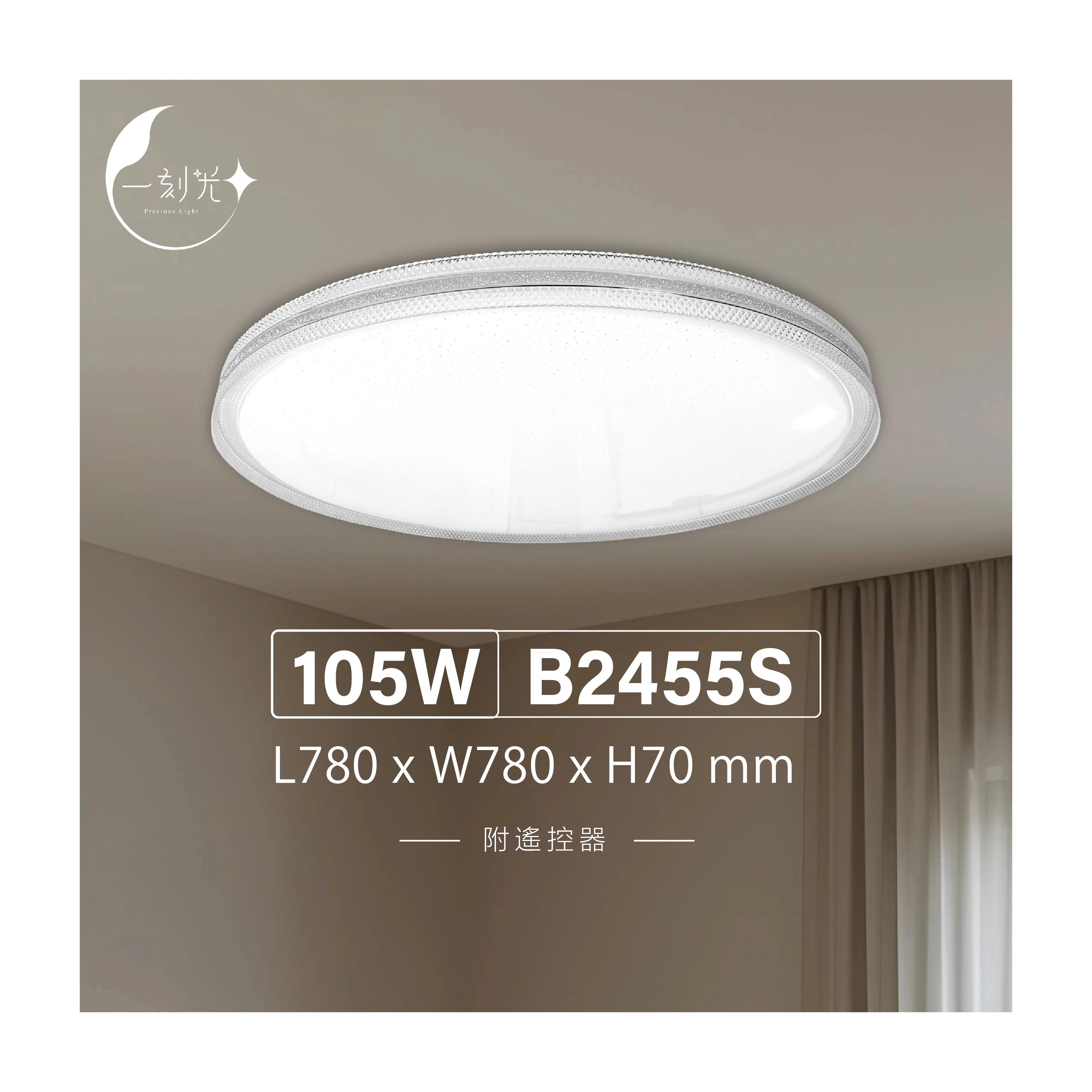 【一刻光】質感吸頂燈《台中實體門市》 105W  附遙控器 LED智能吸頂燈 多段調節吸頂燈 背光小夜燈 電燈 多功能 原廠保固