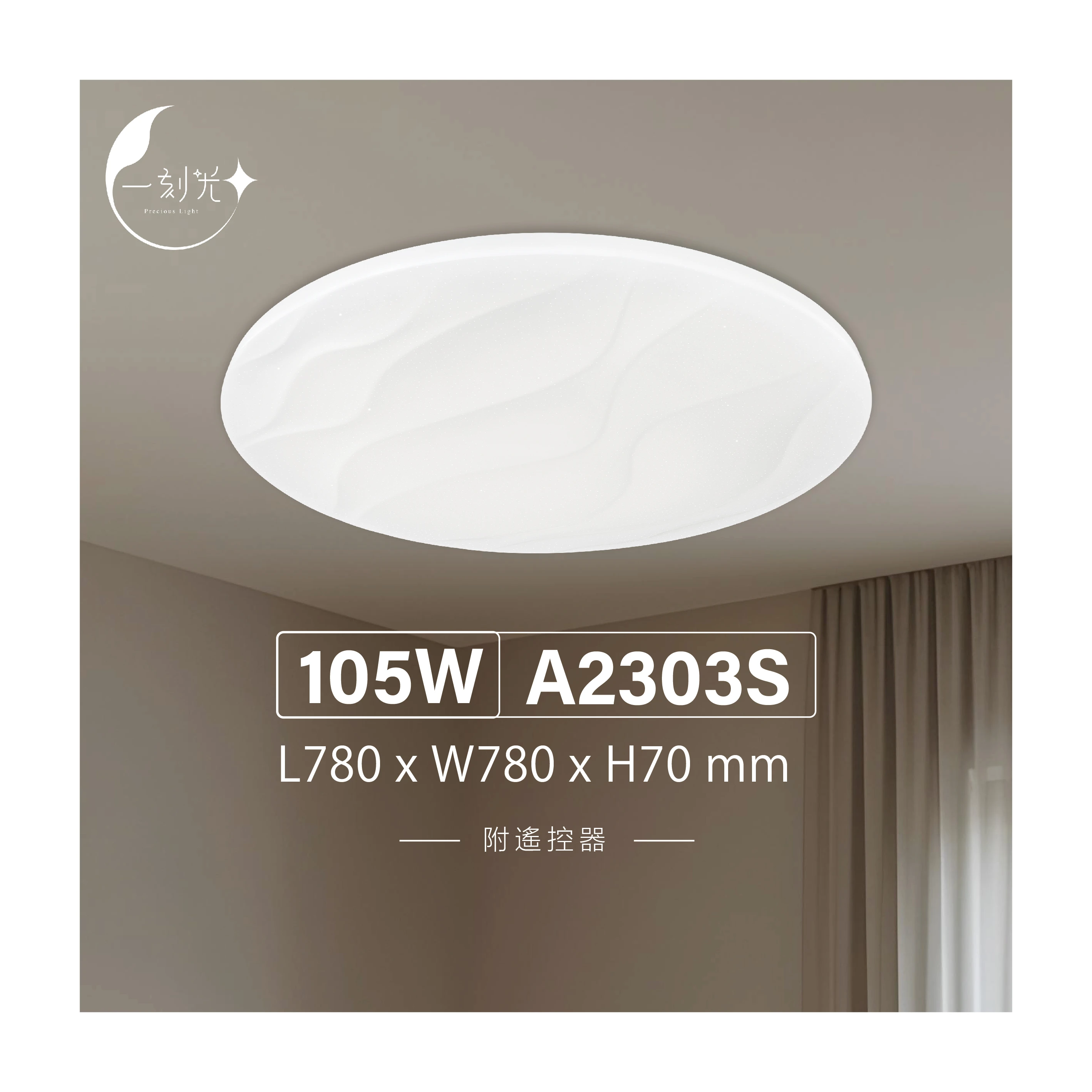 【一刻光】質感吸頂燈《台中實體門市》 105W  附遙控器 LED智能吸頂燈 多段調節吸頂燈 背光小夜燈 電燈 多功能 原廠保固