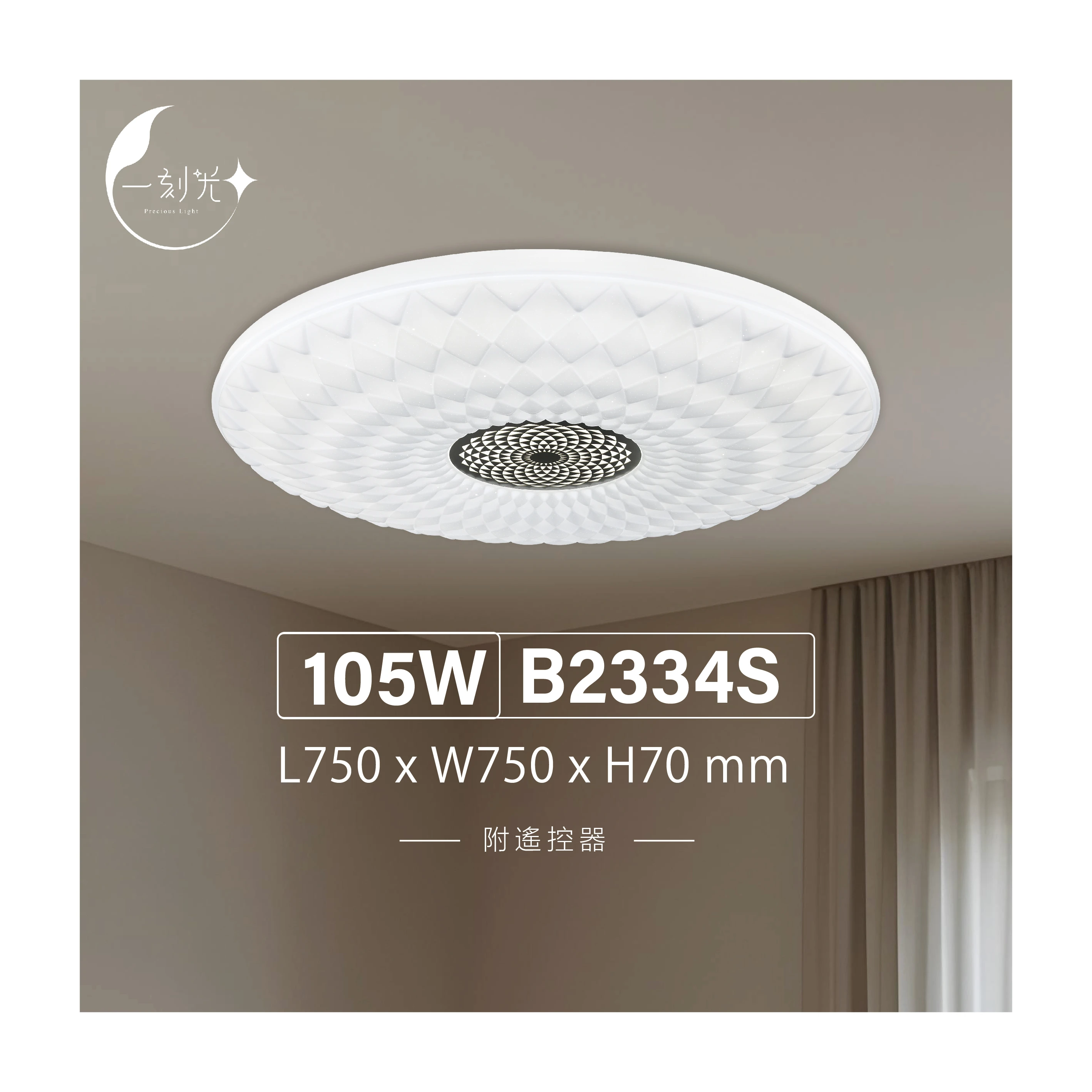 【一刻光】質感吸頂燈《台中實體門市》 105W  附遙控器 LED智能吸頂燈 多段調節吸頂燈 背光小夜燈 電燈 多功能 原廠保固