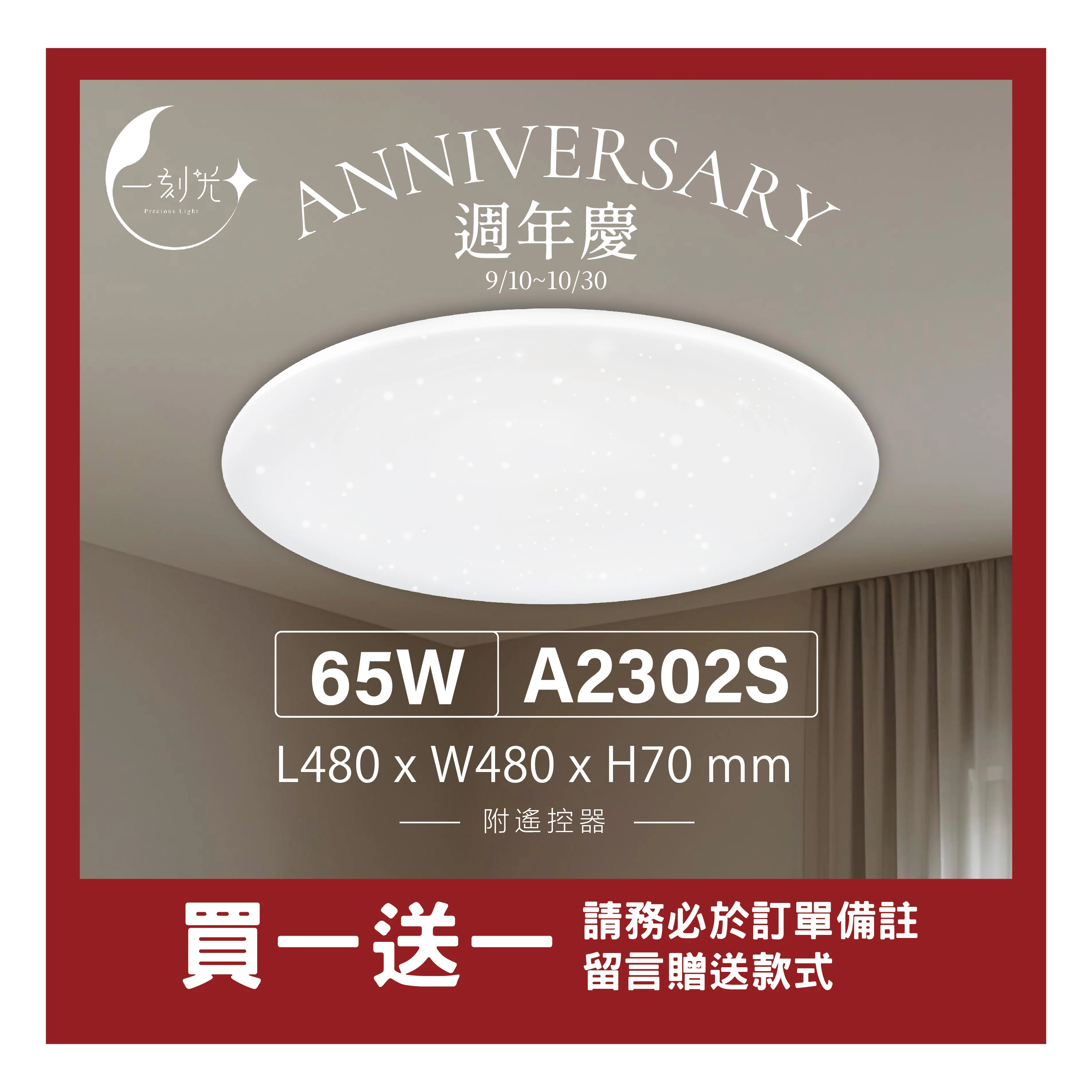 【一刻光】質感吸頂燈《台中實體門市》 65W  附遙控器 LED智能吸頂燈 多段調節吸頂燈 背光小夜燈 電燈 多功能 原廠保固