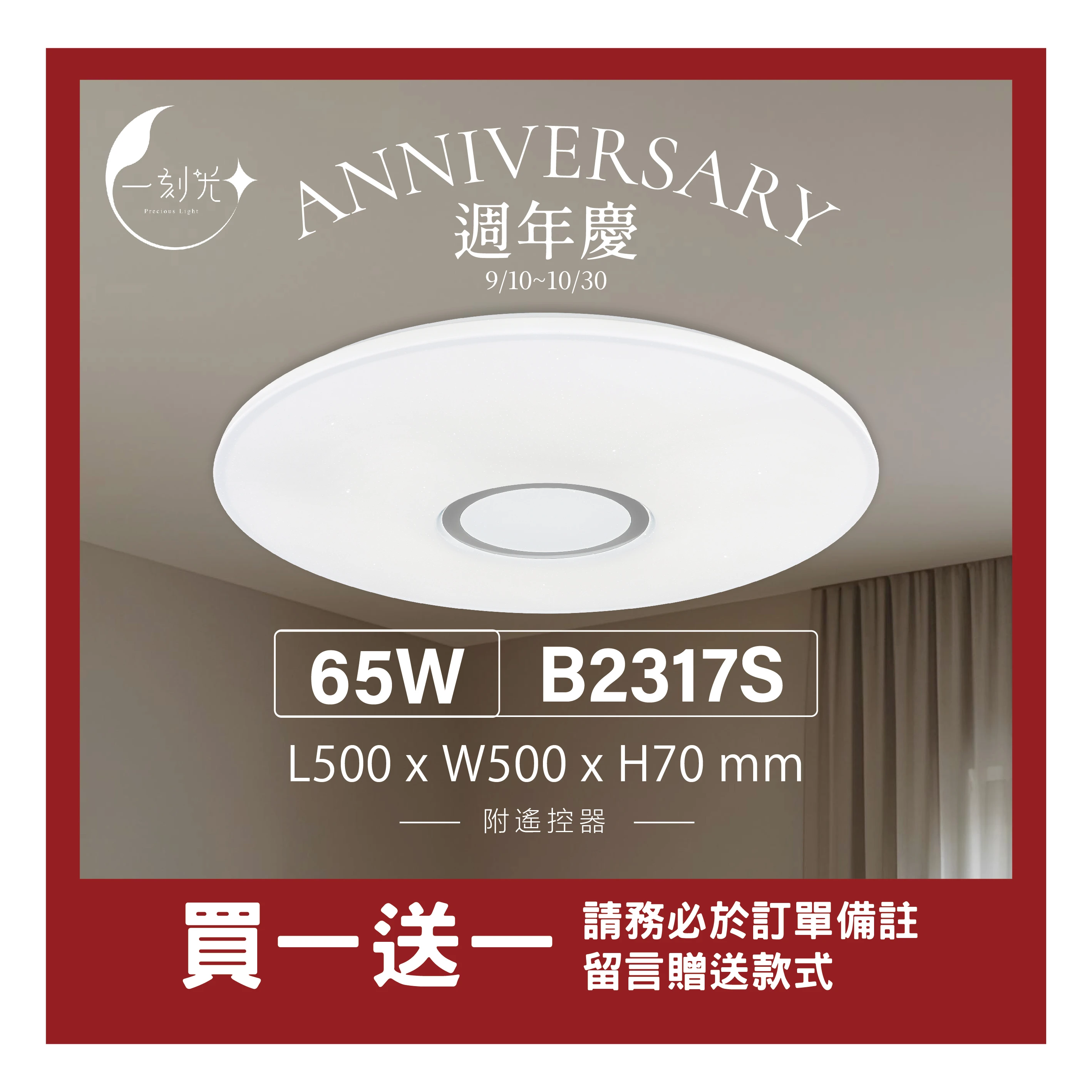 【一刻光】質感吸頂燈《台中實體門市》 65W  附遙控器 LED智能吸頂燈 多段調節吸頂燈 背光小夜燈 電燈 多功能 原廠保固