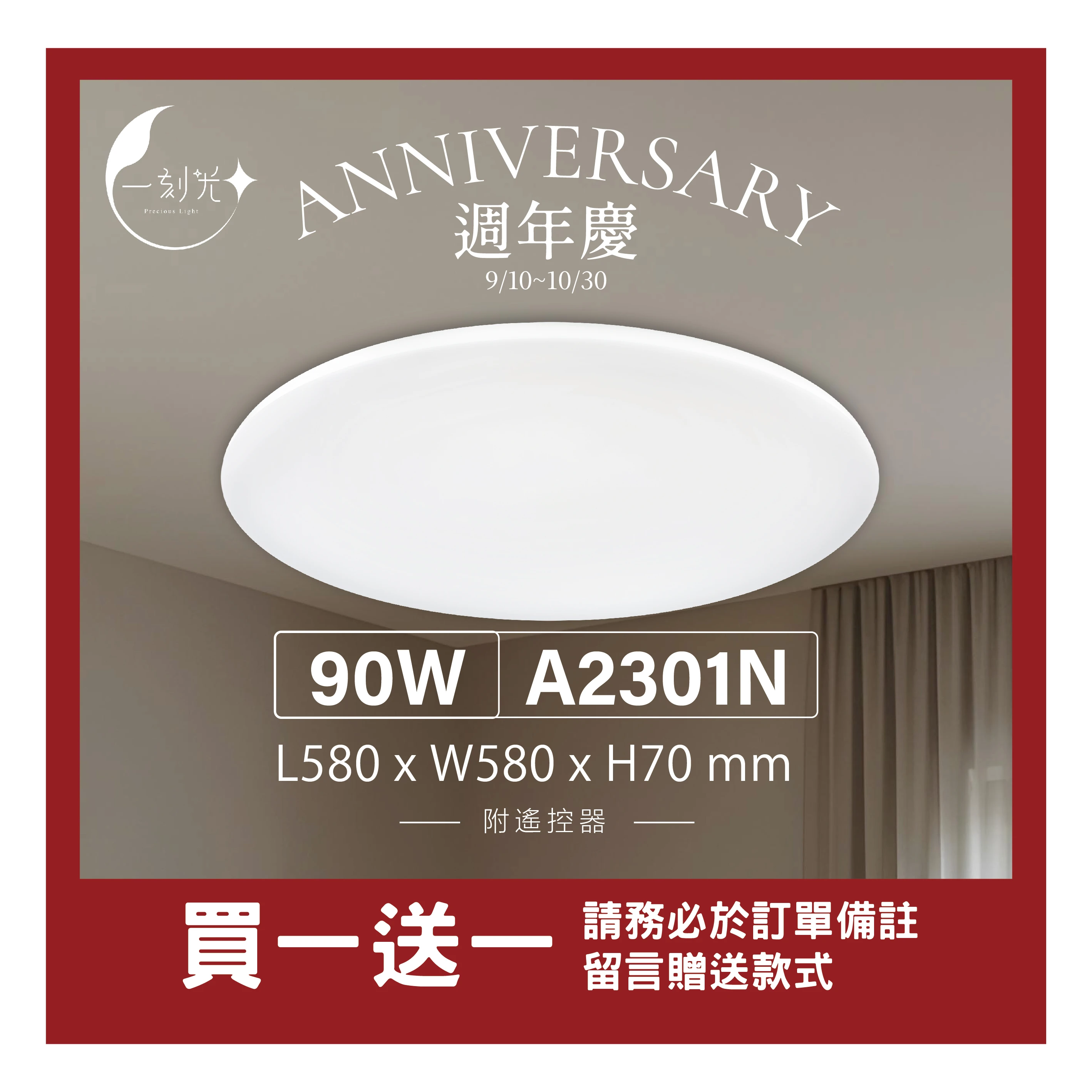 【一刻光】質感吸頂燈《台中實體門市》 90W  附遙控器 LED智能吸頂燈 多段調節吸頂燈 背光小夜燈 電燈 多功能 原廠保固