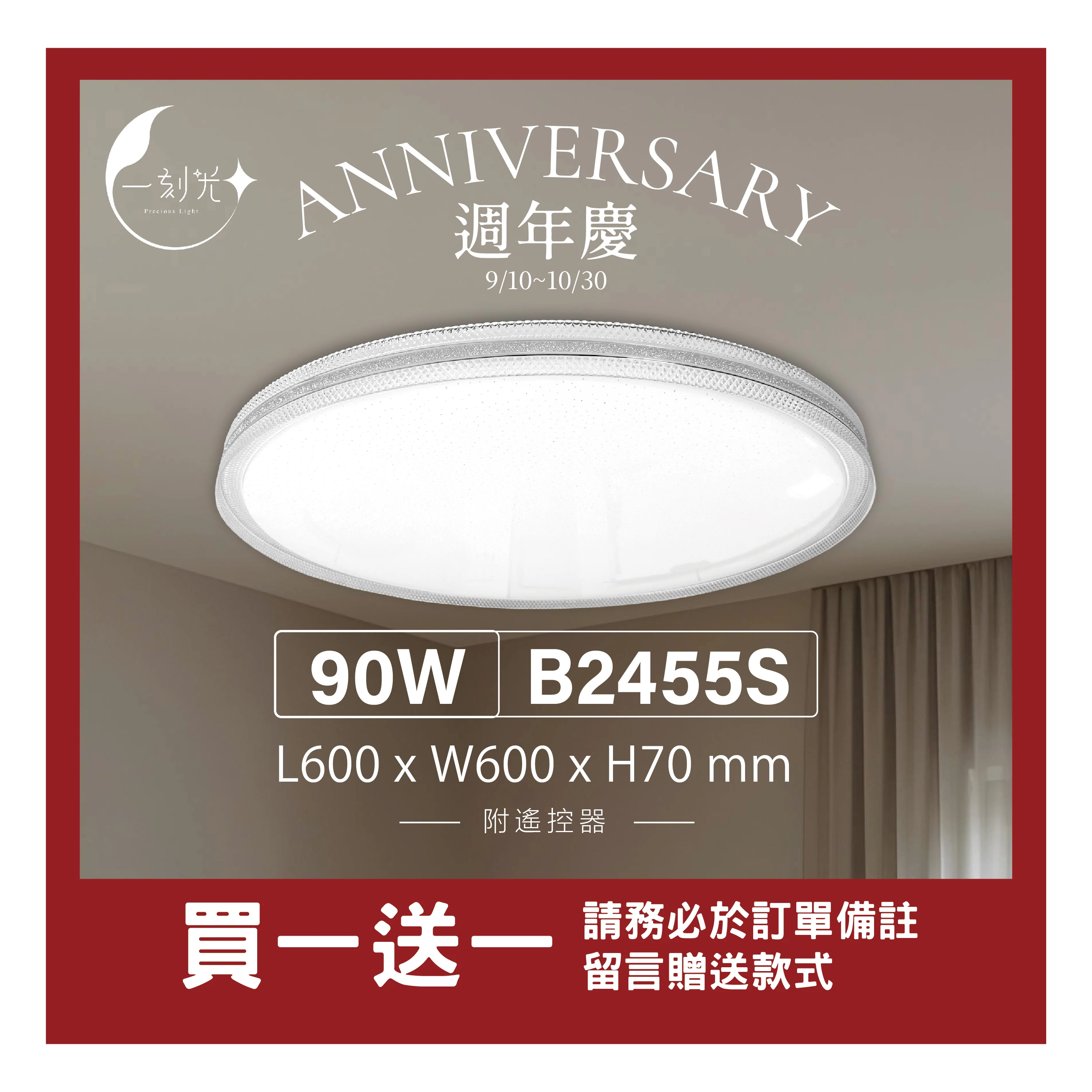 【一刻光】質感吸頂燈《台中實體門市》 90W  附遙控器 LED智能吸頂燈 多段調節吸頂燈 背光小夜燈 電燈 多功能 原廠保固