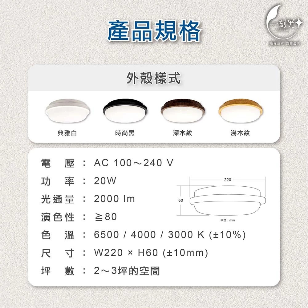 [一刻光]LED吸頂燈 20W三色撥切防潮吸頂燈 防塵防蚊蟲防潮 室外燈 浴室燈 衛浴燈 壁燈 陽台燈 走廊燈 玄關燈