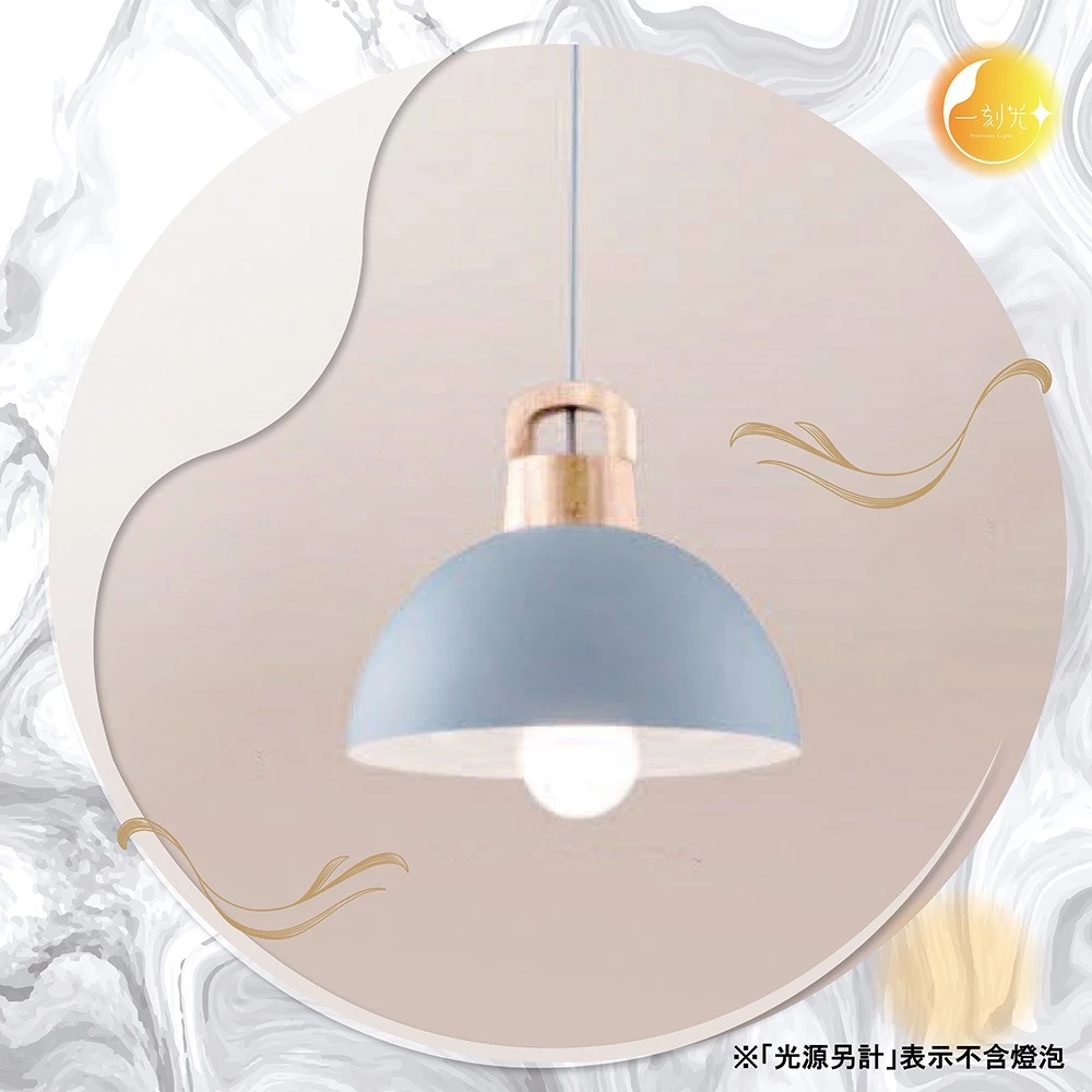【一刻光】輕奢三角吊燈《台中實體門市》 原木 簡約風格吊燈 可換燈泡 吊線長度可調 餐吊燈