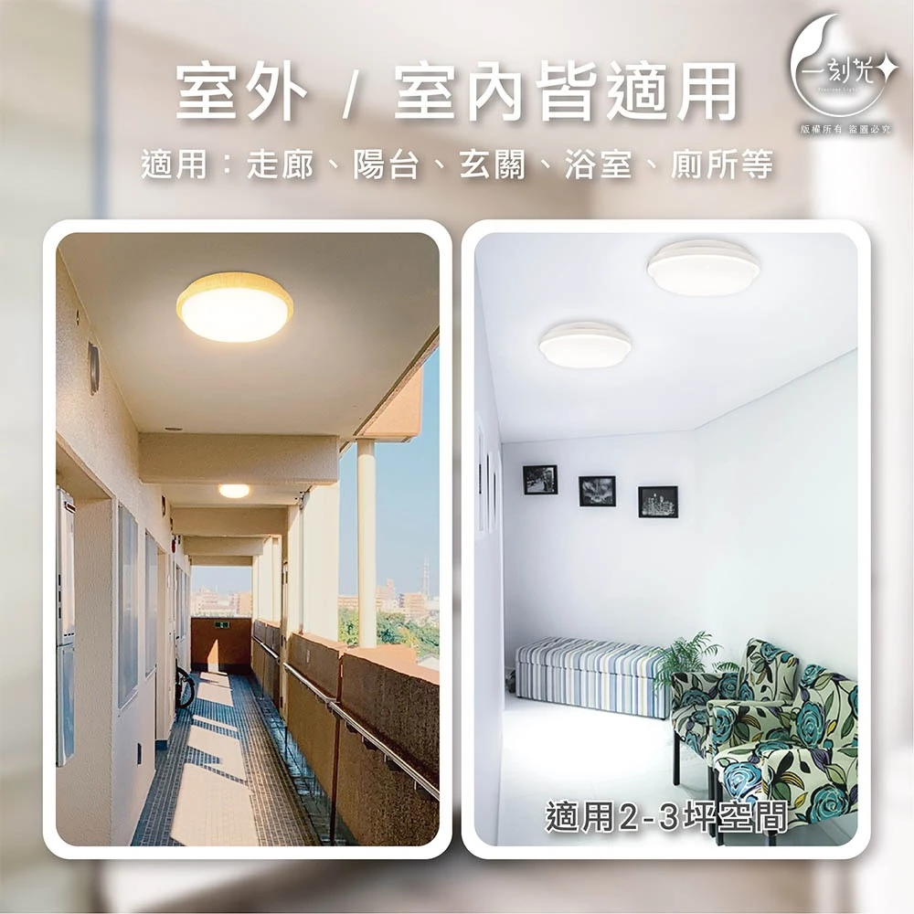 [一刻光]LED吸頂燈 20W三色撥切防潮吸頂燈 防塵防蚊蟲防潮 室外燈 浴室燈 衛浴燈 壁燈 陽台燈 走廊燈 玄關燈