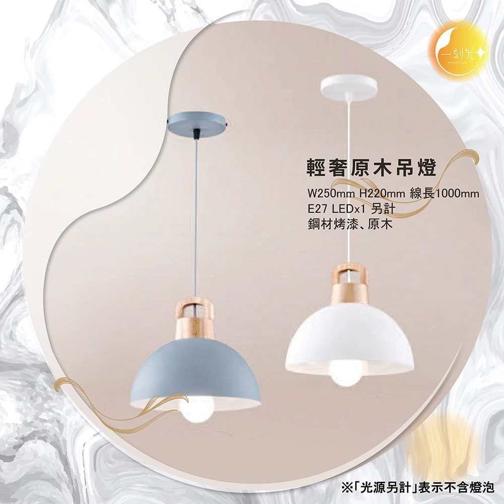 【一刻光】輕奢三角吊燈《台中實體門市》 原木 簡約風格吊燈 可換燈泡 吊線長度可調 餐吊燈