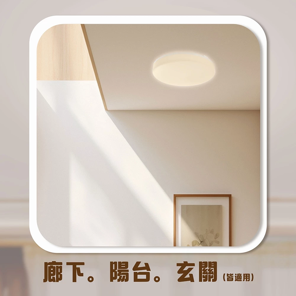 《台中實體門市》蛋糕吸頂燈 16W/IP55防塵防水/三色溫可選 吸頂燈 廊下燈 玄關燈 陽台燈
