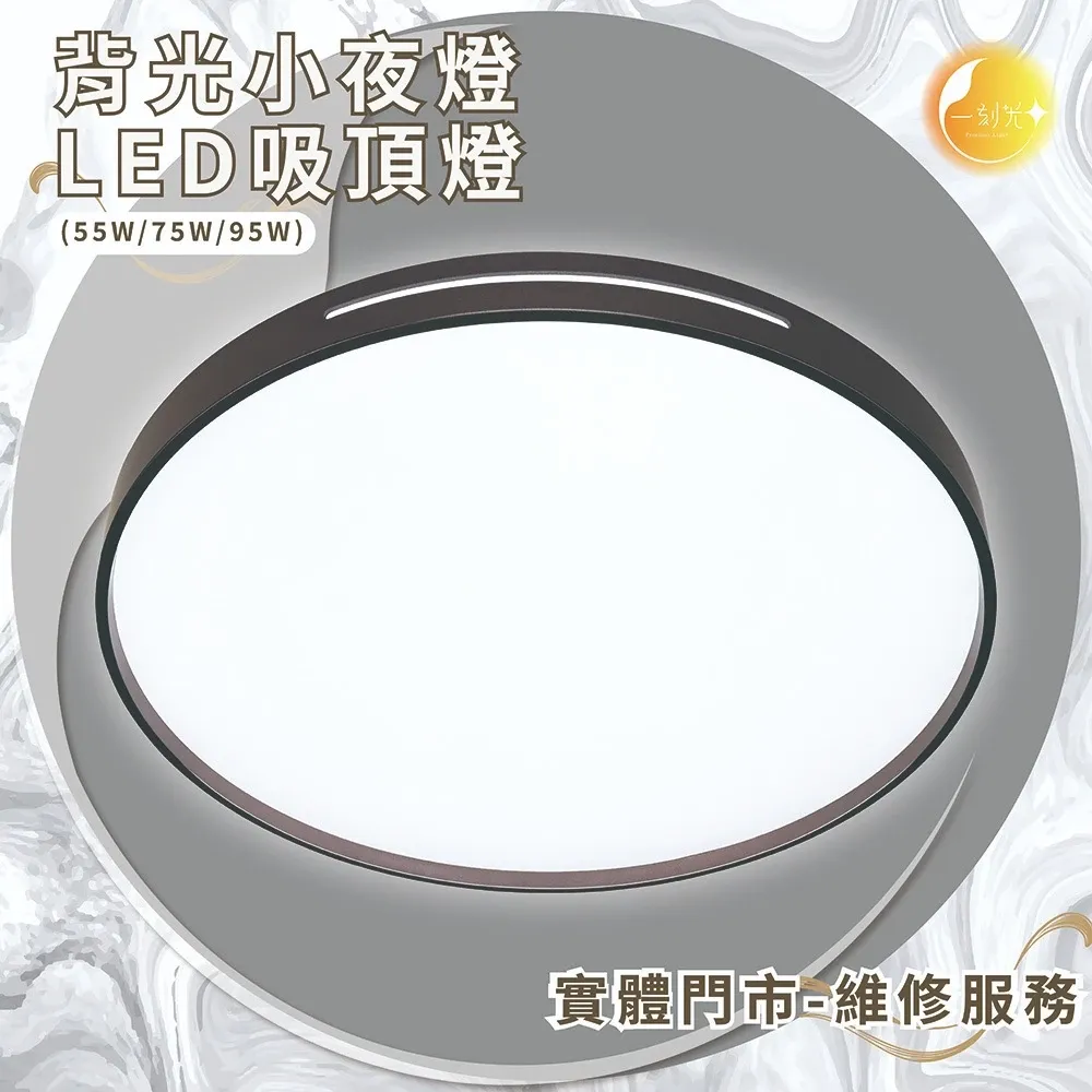 《台中實體門市》 75W/95W LED吸頂燈 智慧遙控調光調色 背光小夜燈 多段調節吸頂燈 電燈 多功能 原廠保固