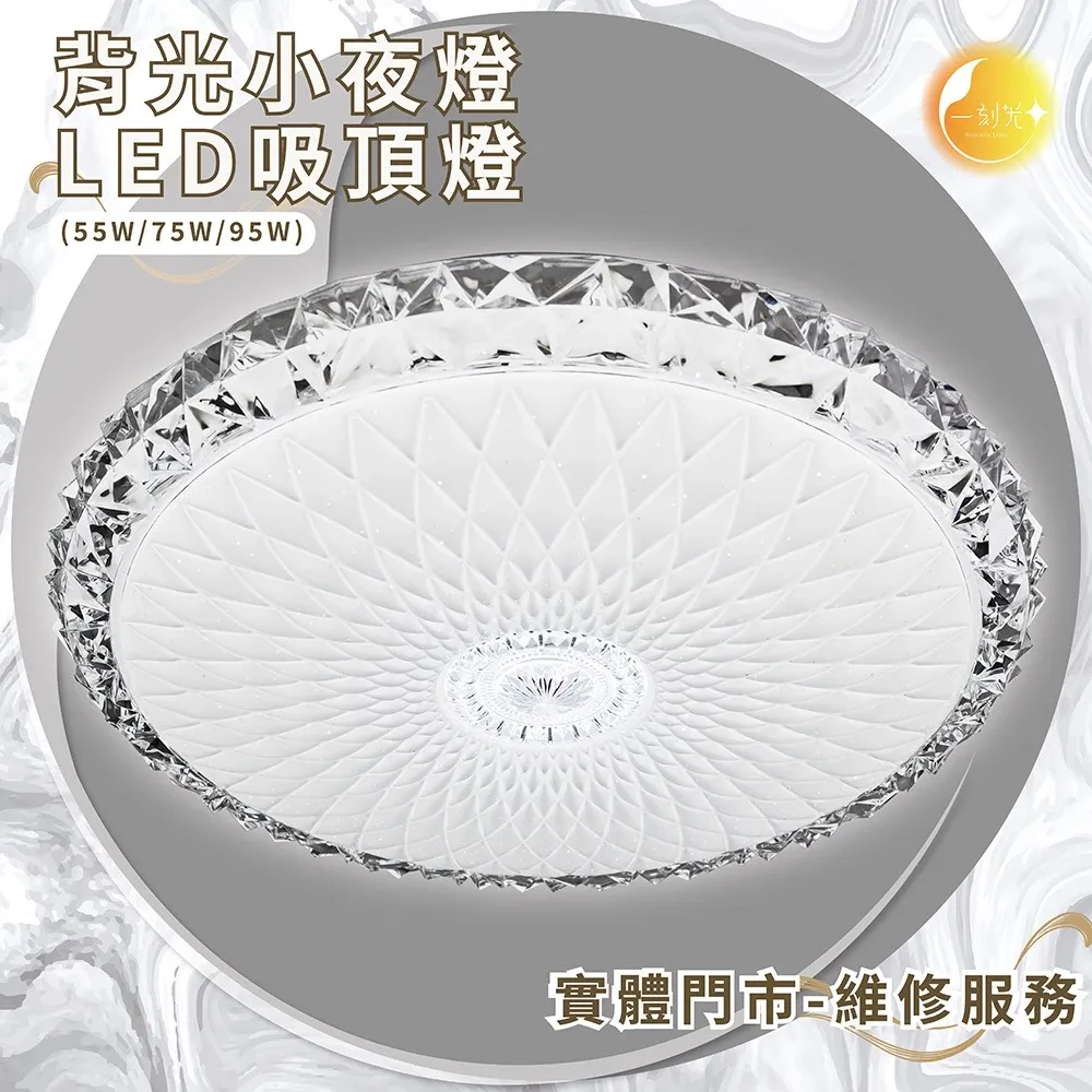 《台中實體門市》 75W/95W LED吸頂燈 智慧遙控調光調色 背光小夜燈 多段調節吸頂燈 電燈 多功能 原廠保固