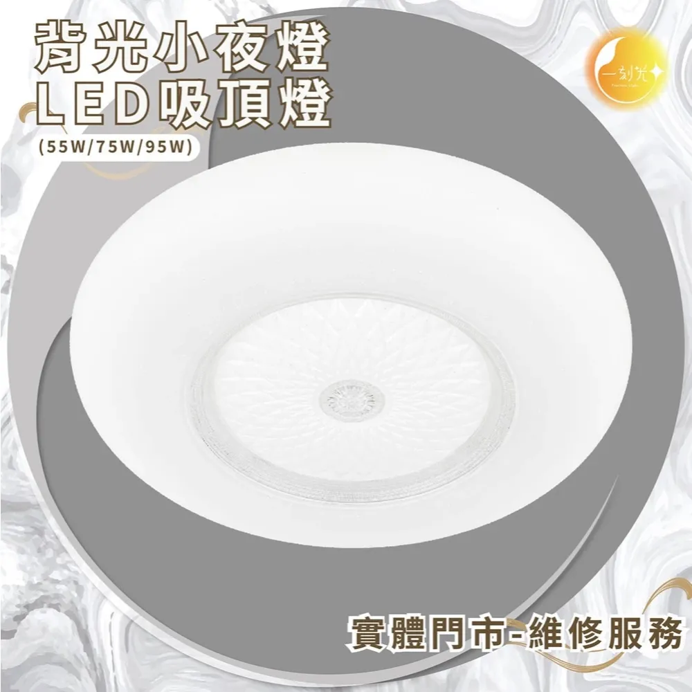 《台中實體門市》 75W/95W LED吸頂燈 智慧遙控調光調色 背光小夜燈 多段調節吸頂燈 多功能 原廠保固