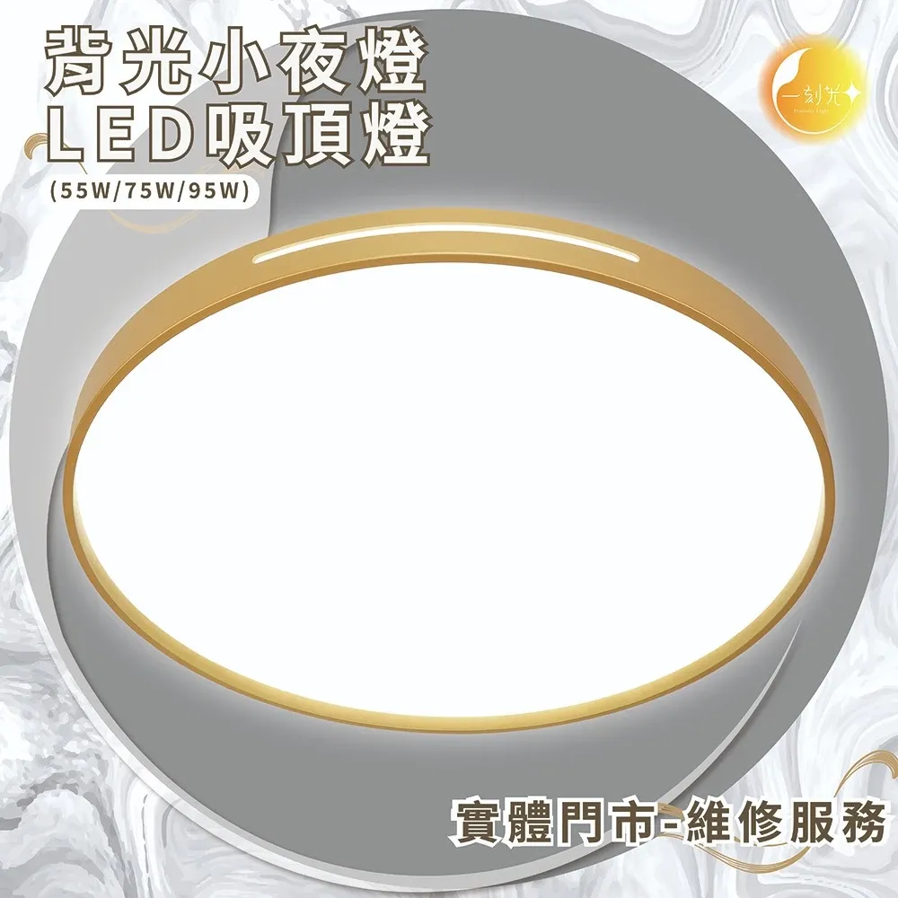 《台中實體門市》 75W/95W LED吸頂燈 智慧遙控調光調色 背光小夜燈 多段調節吸頂燈 電燈 多功能 原廠保固