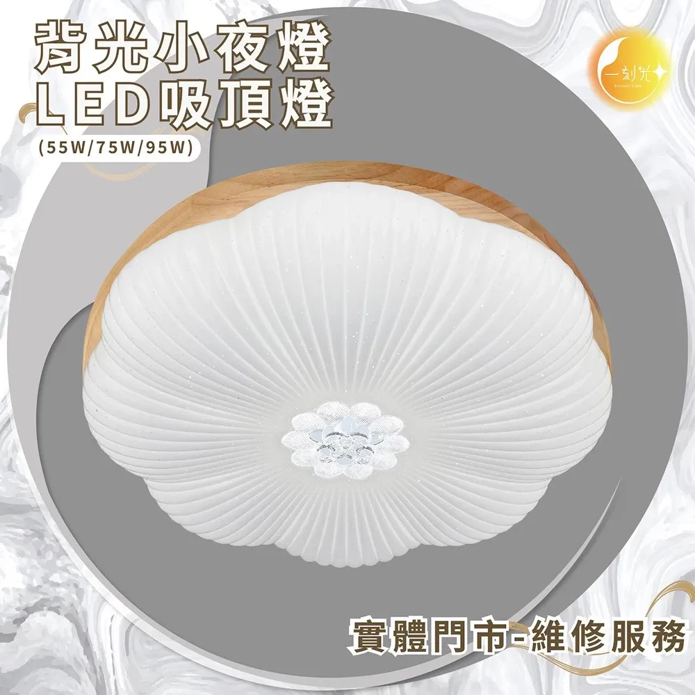 《台中實體門市》 75W/95W LED吸頂燈智慧遙控調光調色 背光小夜燈 多段調節吸頂燈 電燈 多功能 原廠保固