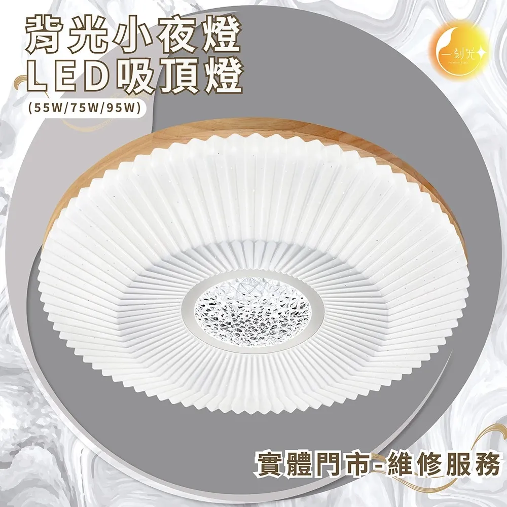 《台中實體門市》75W/95W LED吸頂燈 智慧遙控調光調色 背光小夜燈 多段調節吸頂燈 電燈 多功能 原廠保固