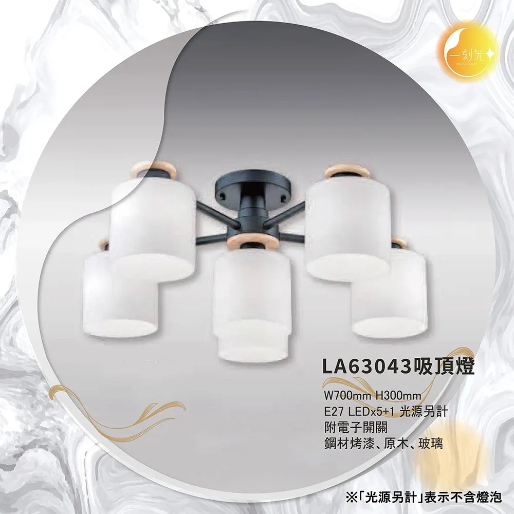 【一刻光】LED造型吸頂燈 《台中實體門市》 E27燈頭 房間吸頂燈 客廳吸頂燈 造型燈 氛圍燈 電燈 照明