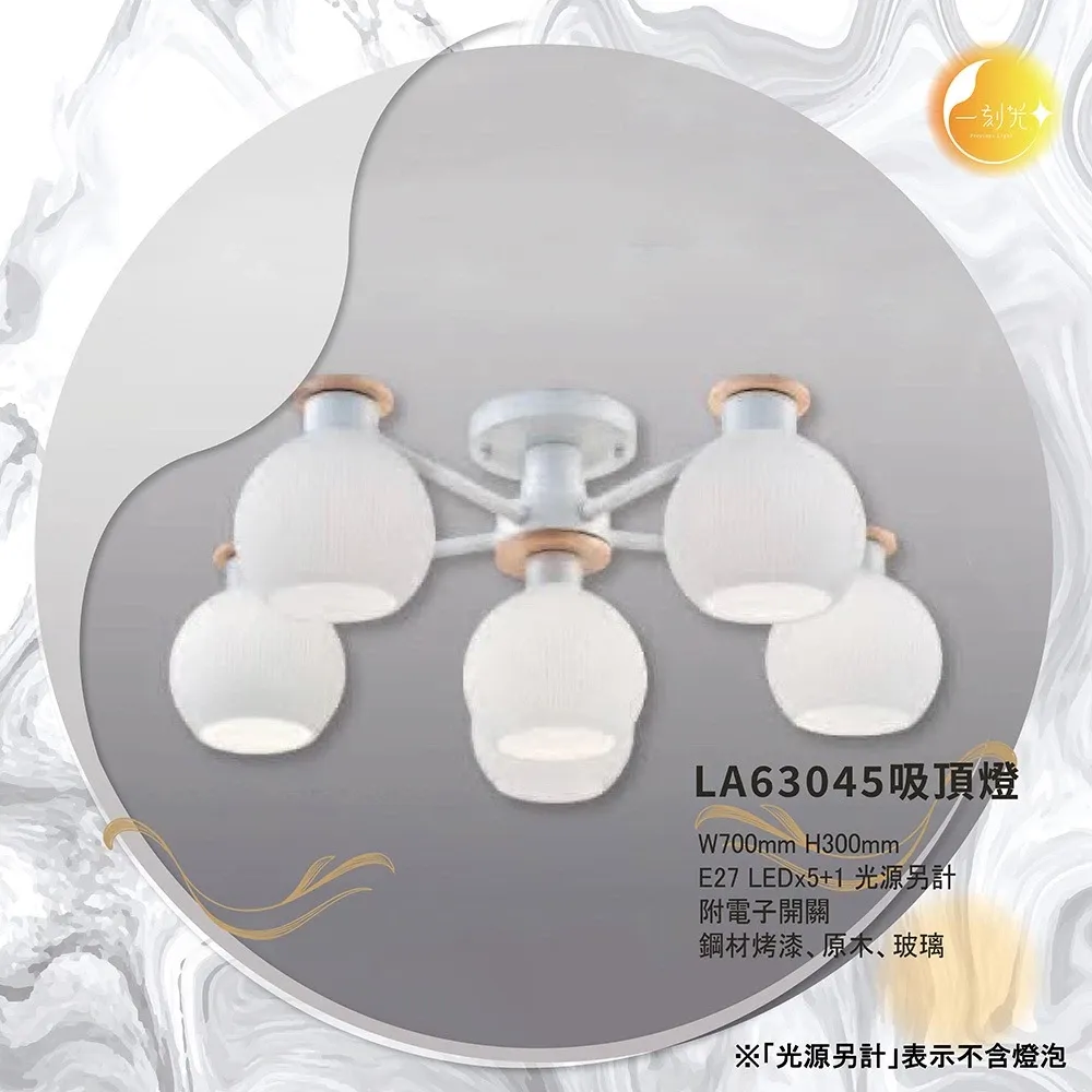 【一刻光】LED造型吸頂燈 《台中實體門市》 E27燈頭 房間吸頂燈 客廳吸頂燈 造型燈 氛圍燈 電燈 照明