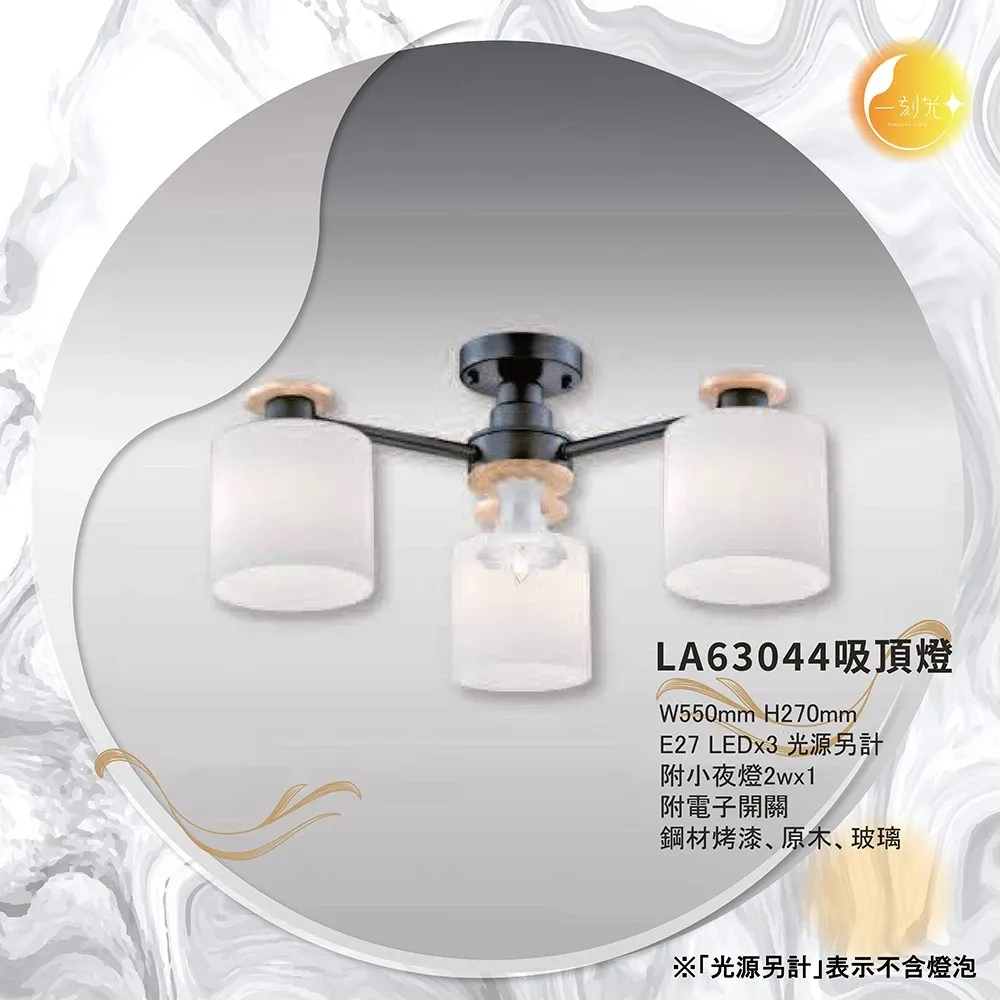 【一刻光】LED造型吸頂燈 《台中實體門市》 E27燈頭 房間吸頂燈 客廳吸頂燈 造型燈 氛圍燈 電燈 照明
