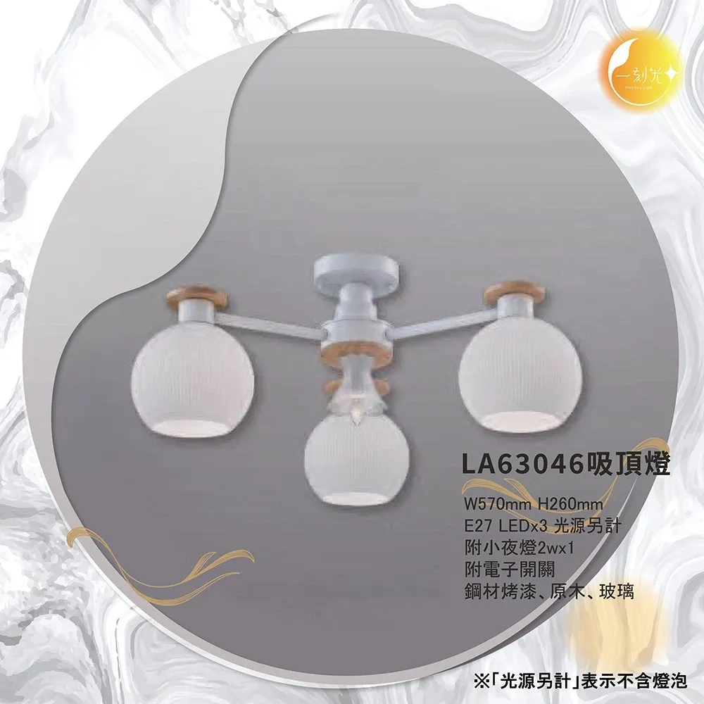 【一刻光】LED造型吸頂燈 《台中實體門市》 E27燈頭 房間吸頂燈 客廳吸頂燈 造型燈 氛圍燈 電燈 照明