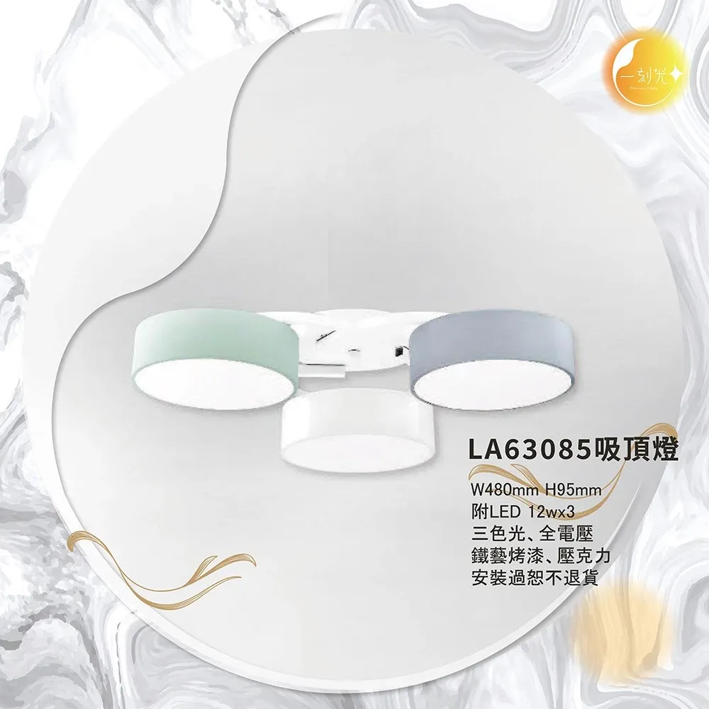 【一刻光】LED造型吸頂燈 《台中實體門市》 房間吸頂燈 客廳吸頂燈 造型燈 氛圍燈 電燈 照明