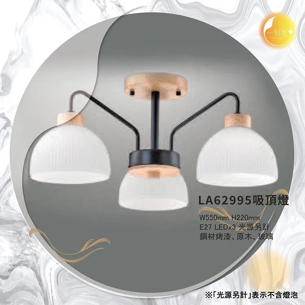 【一刻光】LED造型吸頂燈 《台中實體門市》E27燈頭 房間吸頂燈 客廳吸頂燈 造型燈 氛圍燈 電燈 照明