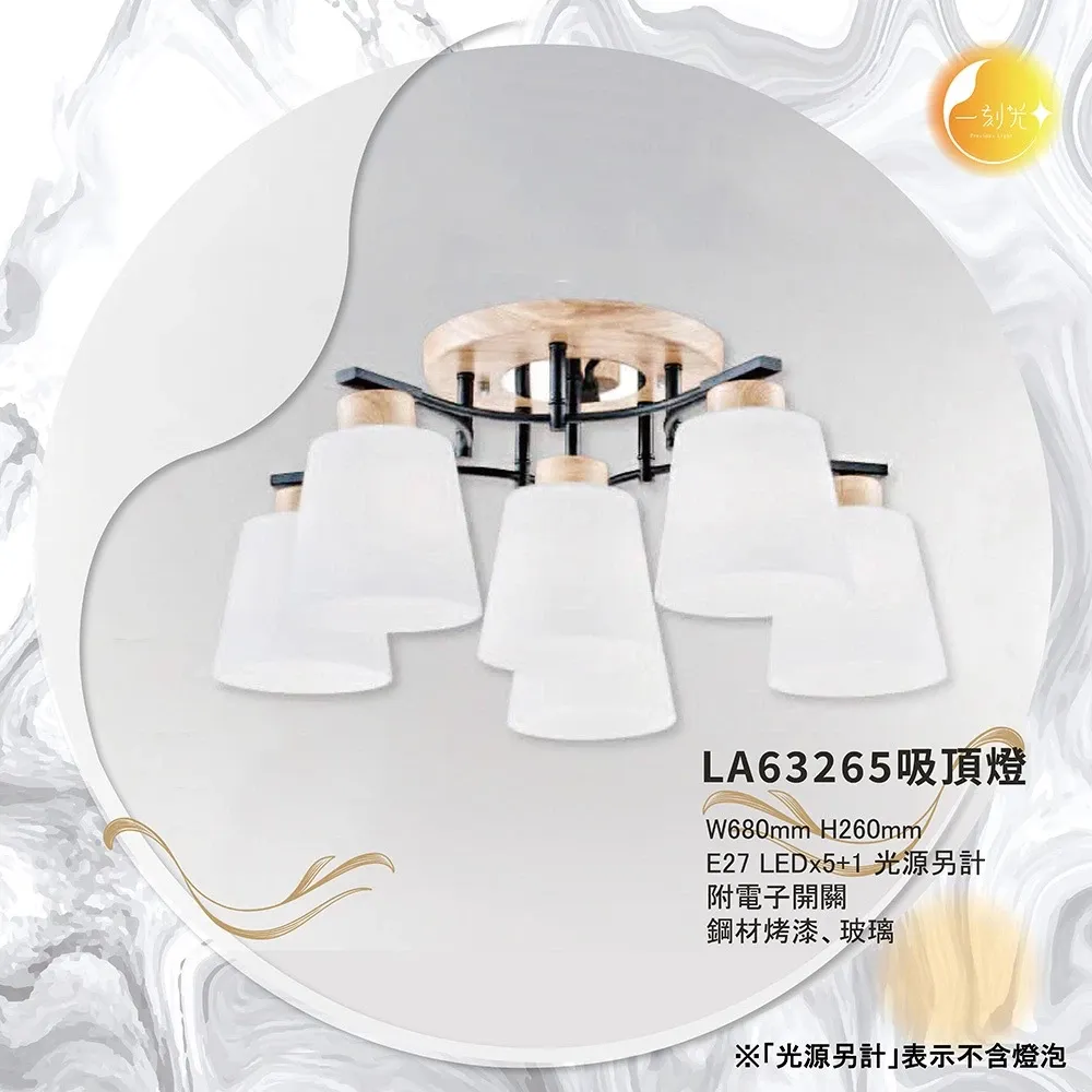 【一刻光】LED造型吸頂燈 《台中實體門市》E27燈頭 房間吸頂燈 客廳吸頂燈 造型燈 氛圍燈 電燈 照明