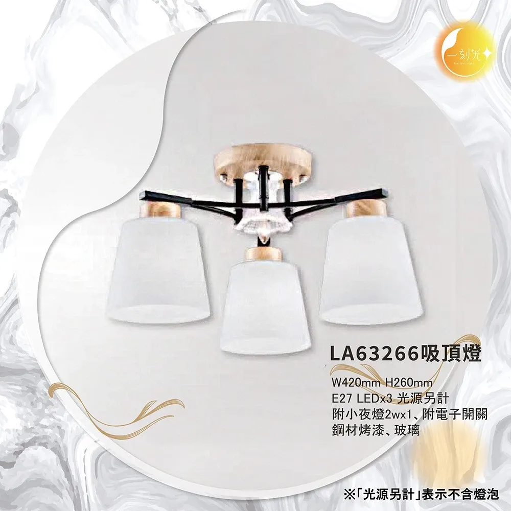 【一刻光】LED造型吸頂燈 《台中實體門市》E27燈頭 房間吸頂燈 客廳吸頂燈 造型燈 氛圍燈 電燈 照明