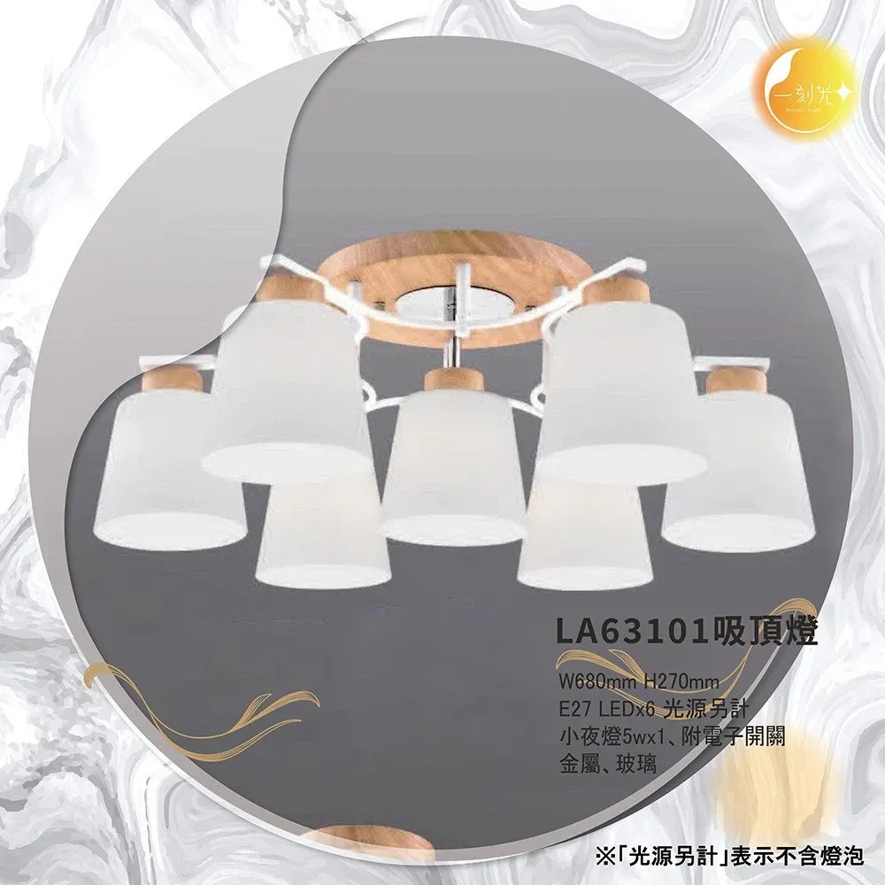 【一刻光】LED造型吸頂燈 《台中實體門市》E27燈頭 房間吸頂燈 客廳吸頂燈 造型燈 氛圍燈 電燈 照明