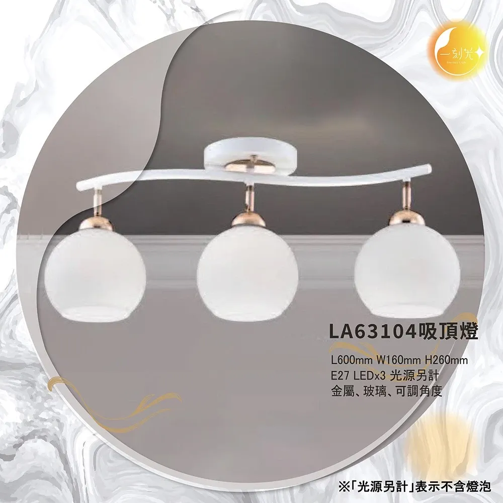 【一刻光】LED造型吸頂燈 《台中實體門市》E27燈頭 房間吸頂燈 客廳吸頂燈 造型燈 氛圍燈 電燈 照明