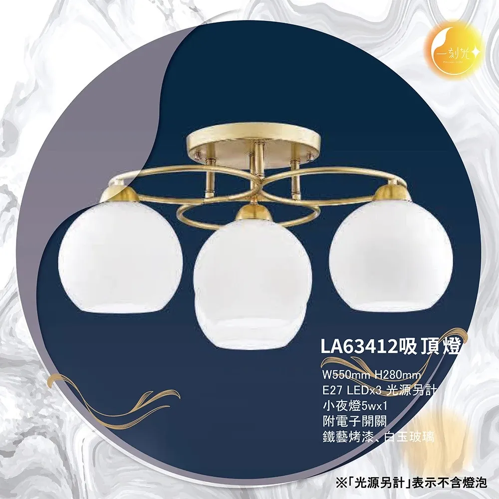 【一刻光】LED造型吸頂燈 《台中實體門市》E27燈頭 房間吸頂燈 客廳吸頂燈 造型燈 氛圍燈 電燈 照明