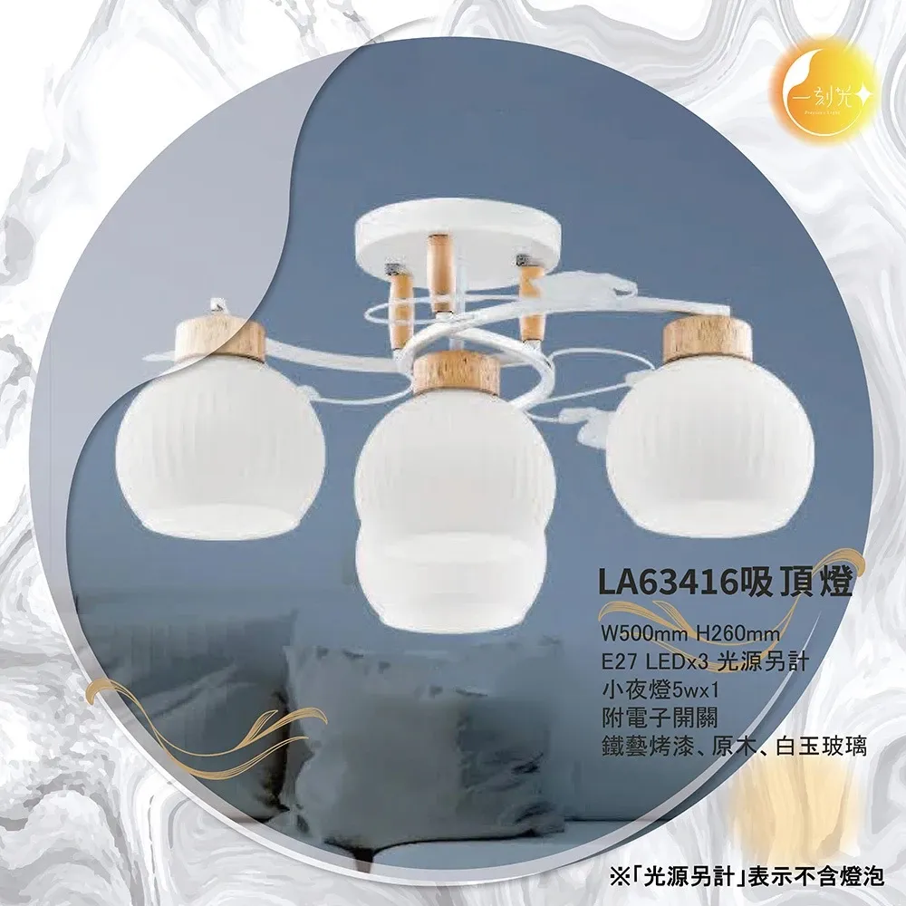 【一刻光】LED造型吸頂燈 《台中實體門市》E27燈頭 房間吸頂燈 客廳吸頂燈 造型燈 氛圍燈 電燈 照明