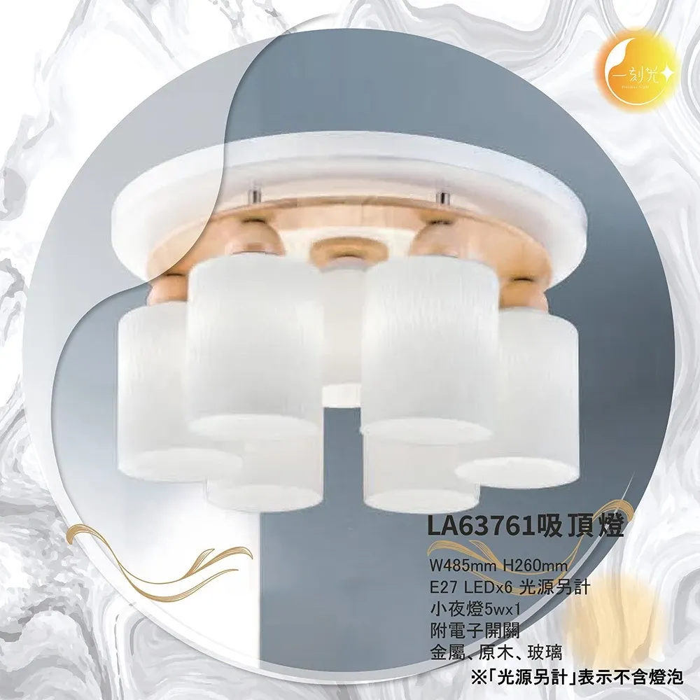 【一刻光】LED造型吸頂燈 《台中實體門市》E27燈頭 房間吸頂燈 客廳吸頂燈 造型燈 氛圍燈 電燈 照明