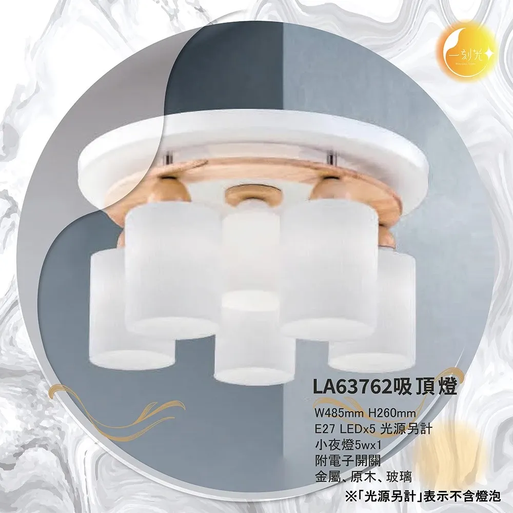 【一刻光】LED造型吸頂燈 《台中實體門市》E27燈頭 房間吸頂燈 客廳吸頂燈 造型燈 氛圍燈 電燈 照明