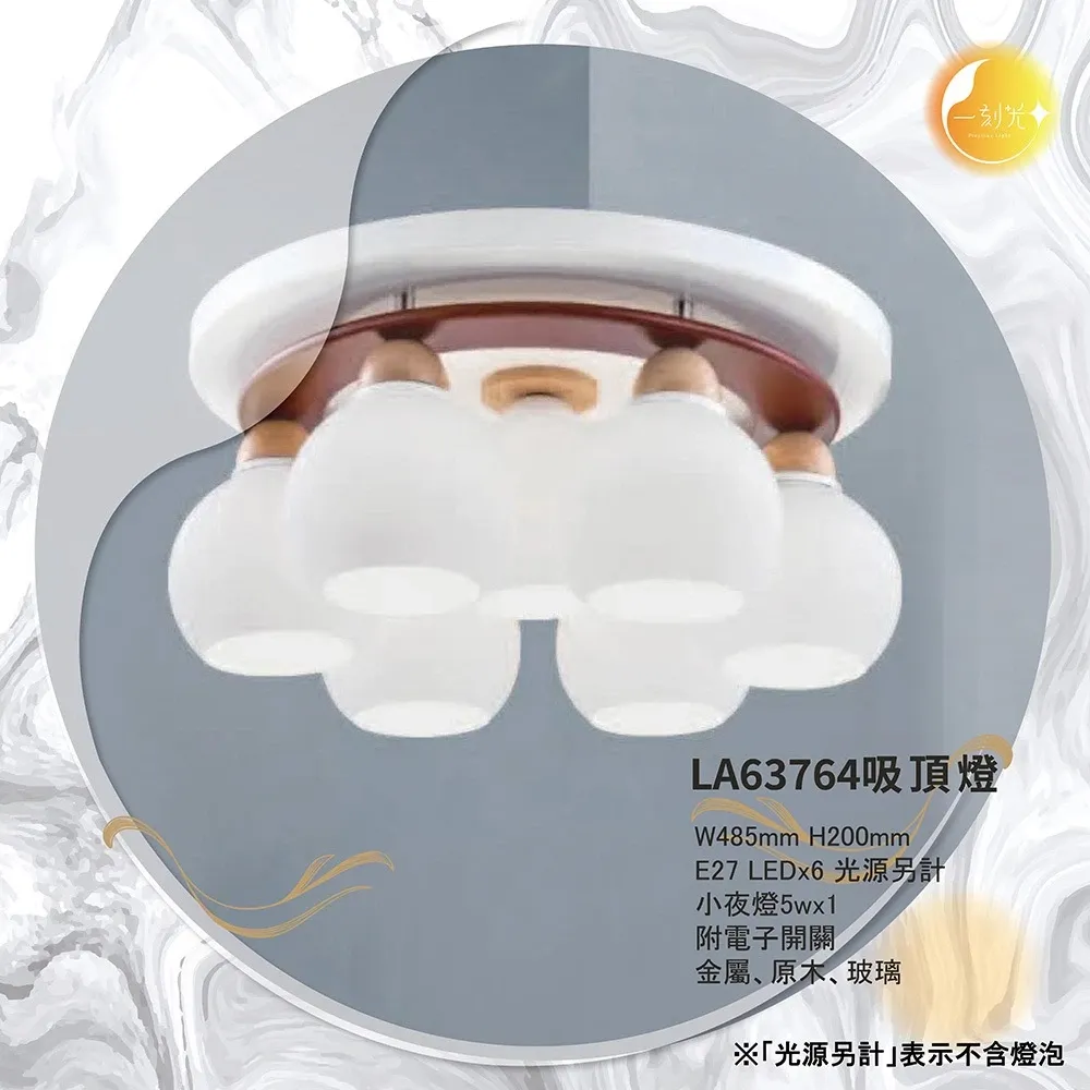 【一刻光】LED造型吸頂燈 《台中實體門市》E27燈頭 房間吸頂燈 客廳吸頂燈 造型燈 氛圍燈 電燈 照明