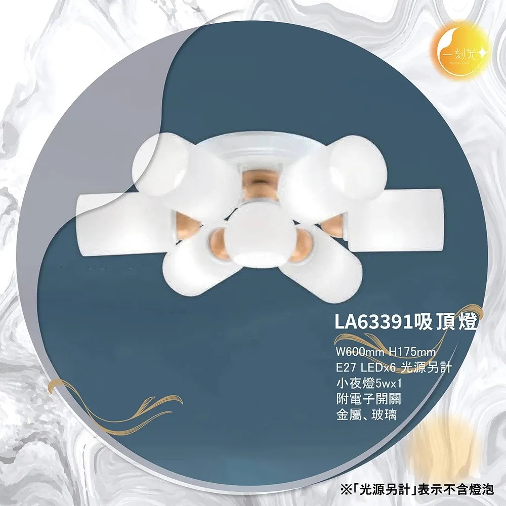 【一刻光】LED造型吸頂燈 《台中實體門市》E27燈頭 房間吸頂燈 客廳吸頂燈 造型燈 氛圍燈 電燈 照明