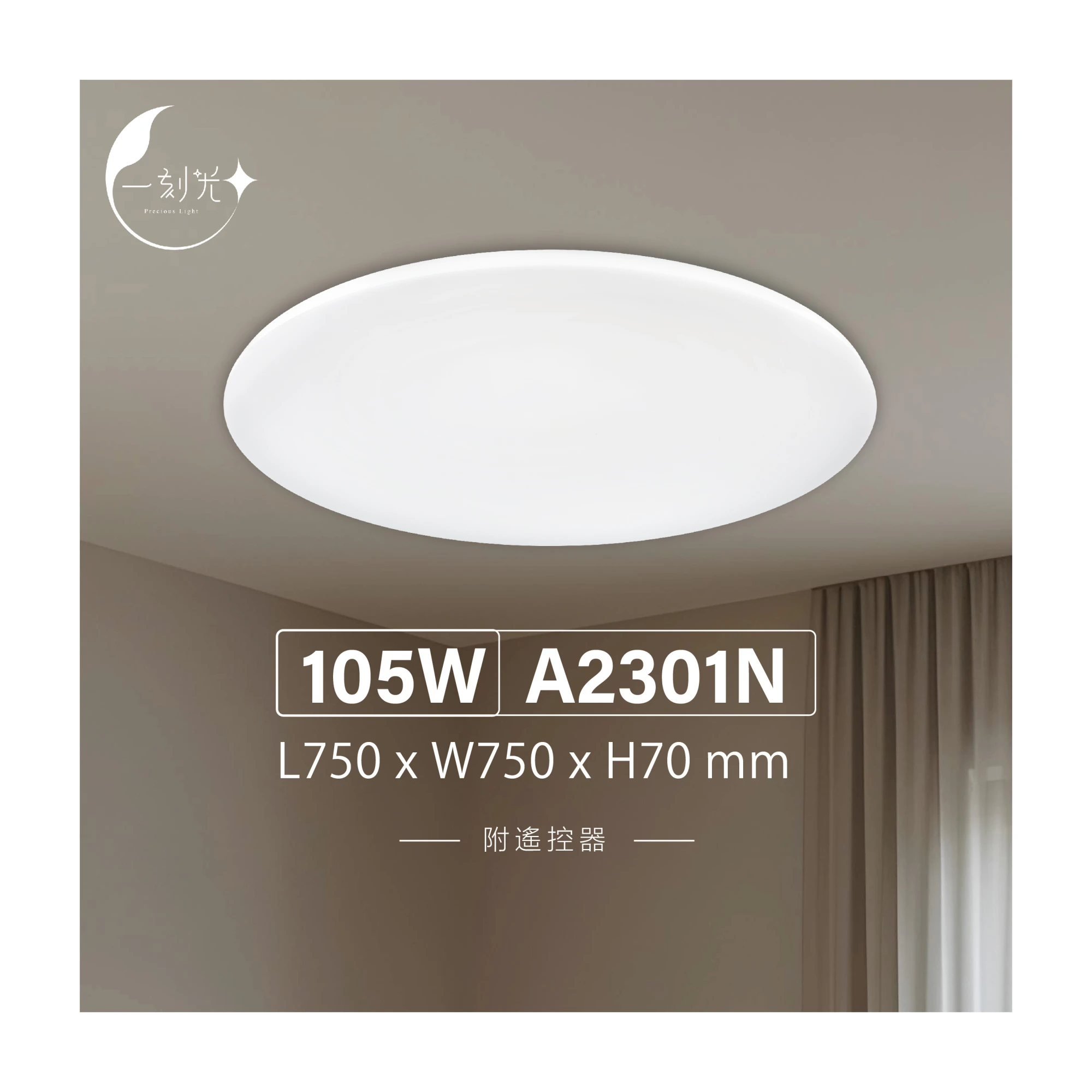 【一刻光】質感吸頂燈《台中實體門市》 105W  附遙控器 LED智能吸頂燈 多段調節吸頂燈 背光小夜燈 電燈 多功能 原廠保固