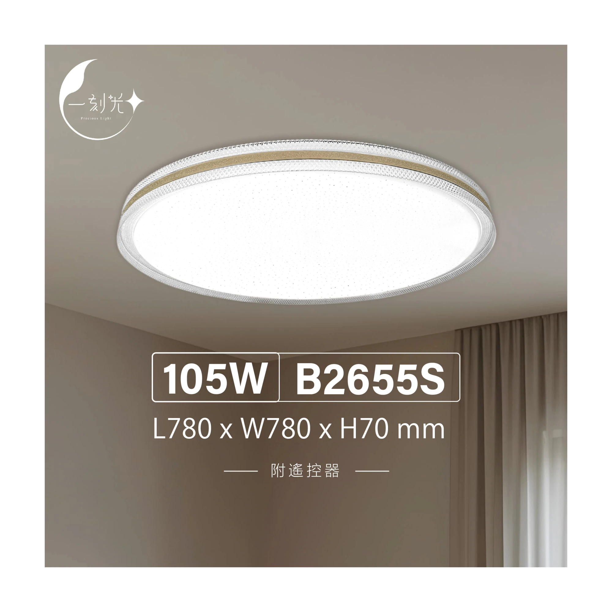 【一刻光】質感吸頂燈《台中實體門市》 105W  附遙控器 LED智能吸頂燈 多段調節吸頂燈 背光小夜燈 電燈 多功能 原廠保固