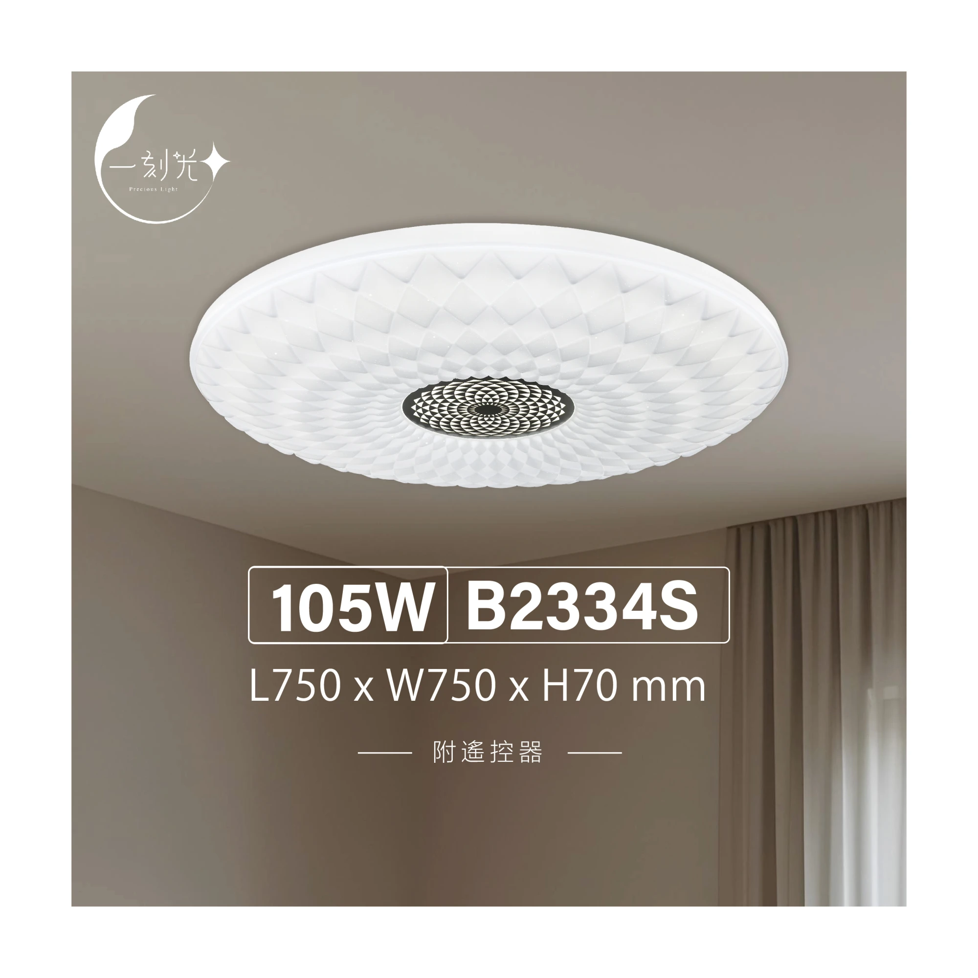 【一刻光】質感吸頂燈《台中實體門市》 105W  附遙控器 LED智能吸頂燈 多段調節吸頂燈 背光小夜燈 電燈 多功能 原廠保固