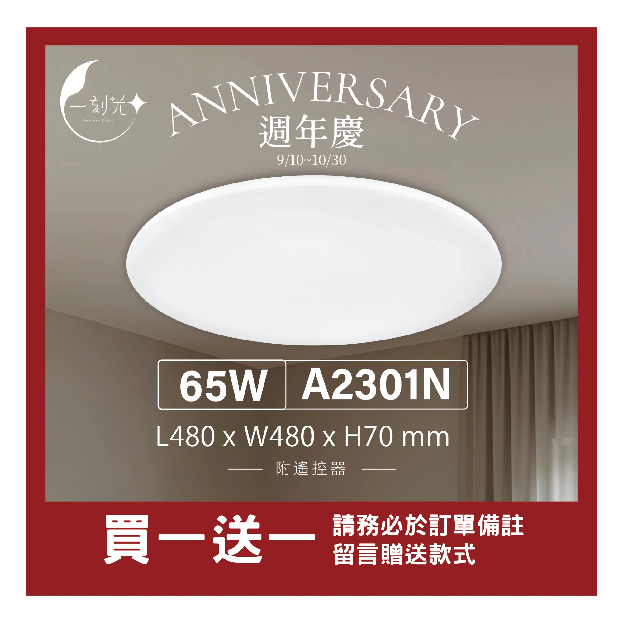 【一刻光】質感吸頂燈《台中實體門市》 65W  附遙控器 LED智能吸頂燈 多段調節吸頂燈 背光小夜燈 電燈 多功能 原廠保固