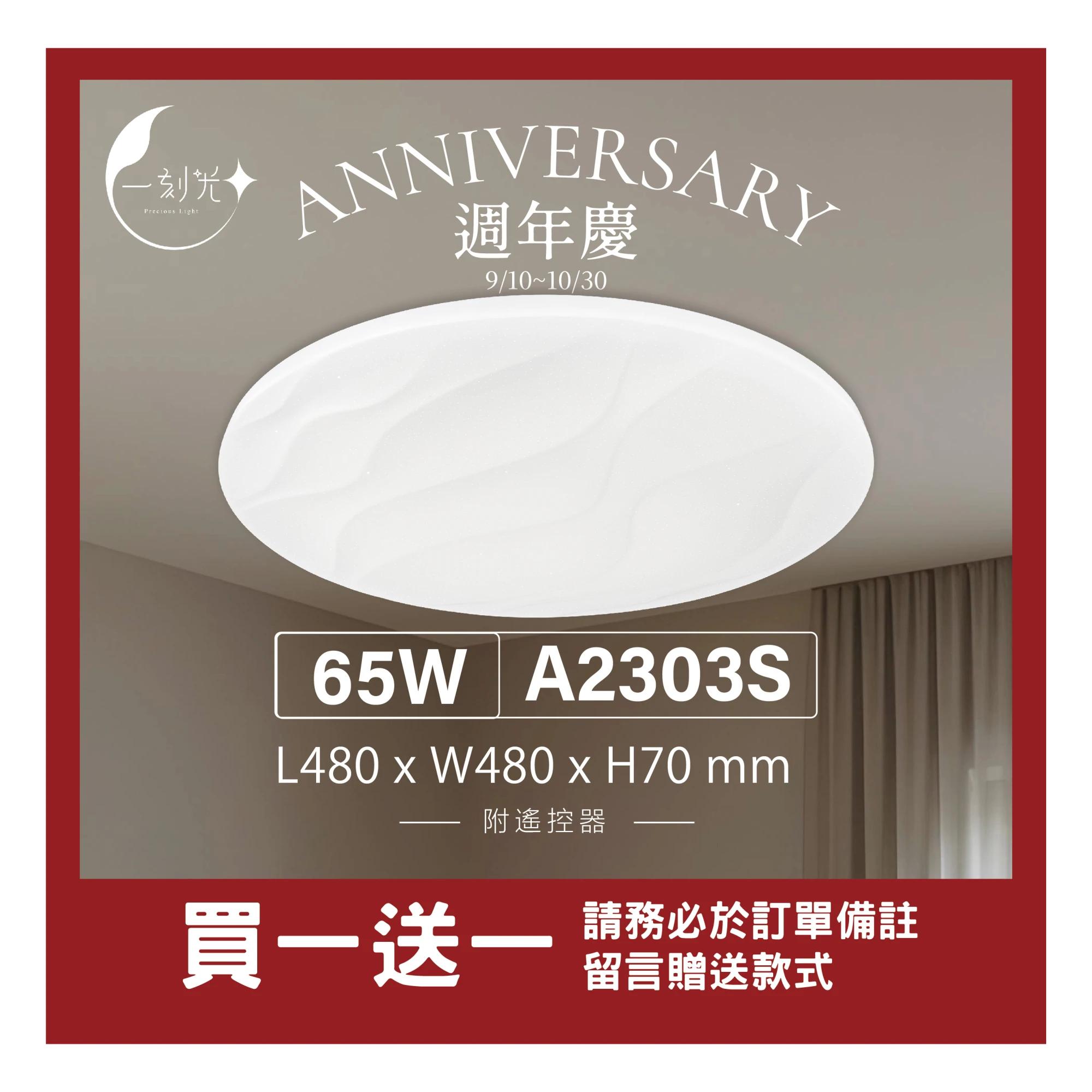 【一刻光】質感吸頂燈《台中實體門市》 65W  附遙控器 LED智能吸頂燈 多段調節吸頂燈 背光小夜燈 電燈 多功能 原廠保固