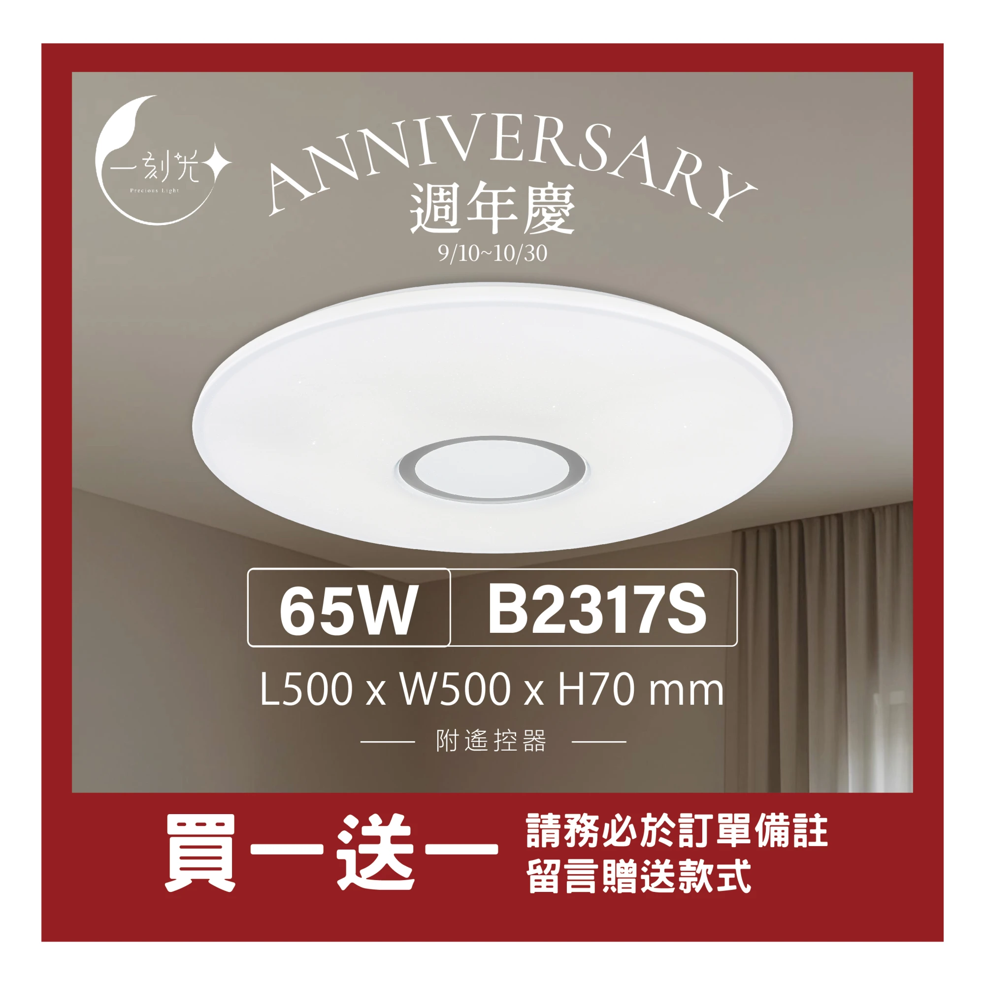 【一刻光】質感吸頂燈《台中實體門市》 65W  附遙控器 LED智能吸頂燈 多段調節吸頂燈 背光小夜燈 電燈 多功能 原廠保固