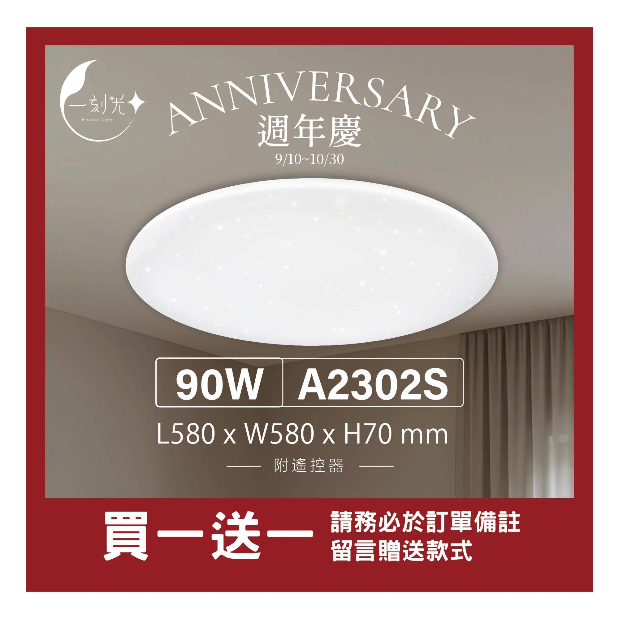 【一刻光】質感吸頂燈《台中實體門市》 90W  附遙控器 LED智能吸頂燈 多段調節吸頂燈 背光小夜燈 電燈 多功能 原廠保固
