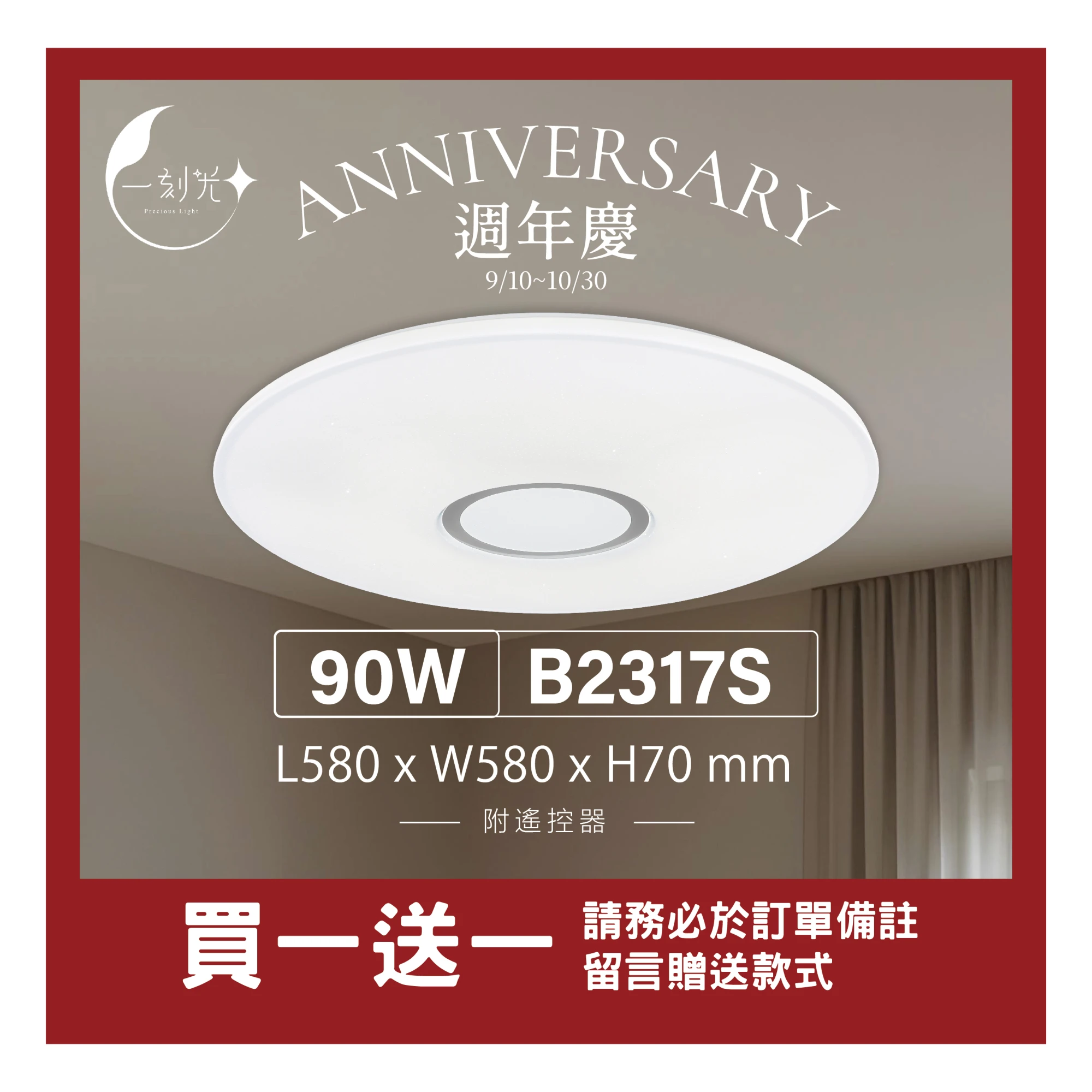 【一刻光】質感吸頂燈《台中實體門市》 90W  附遙控器 LED智能吸頂燈 多段調節吸頂燈 背光小夜燈 電燈 多功能 原廠保固