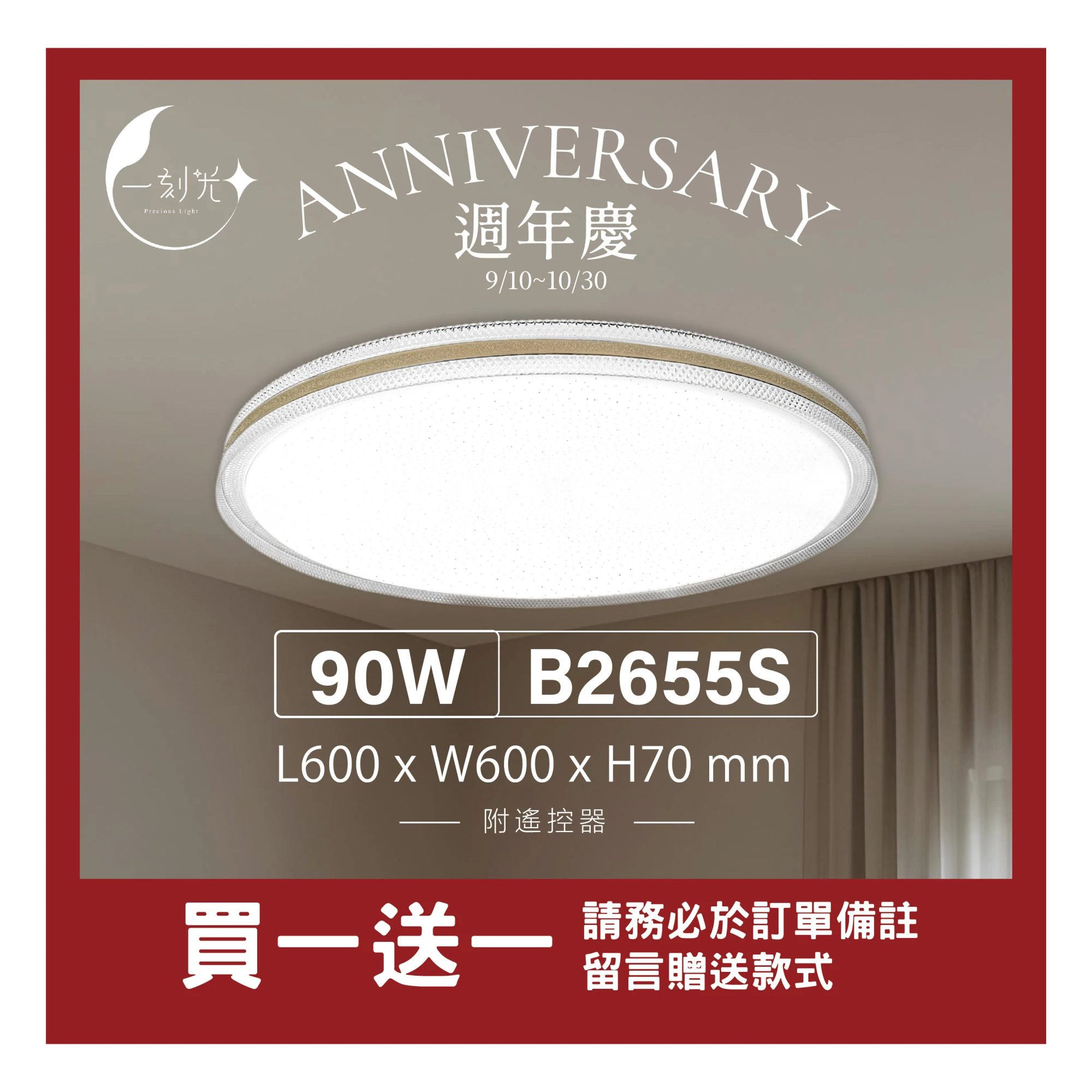 【一刻光】質感吸頂燈《台中實體門市》 90W  附遙控器 LED智能吸頂燈 多段調節吸頂燈 背光小夜燈 電燈 多功能 原廠保固
